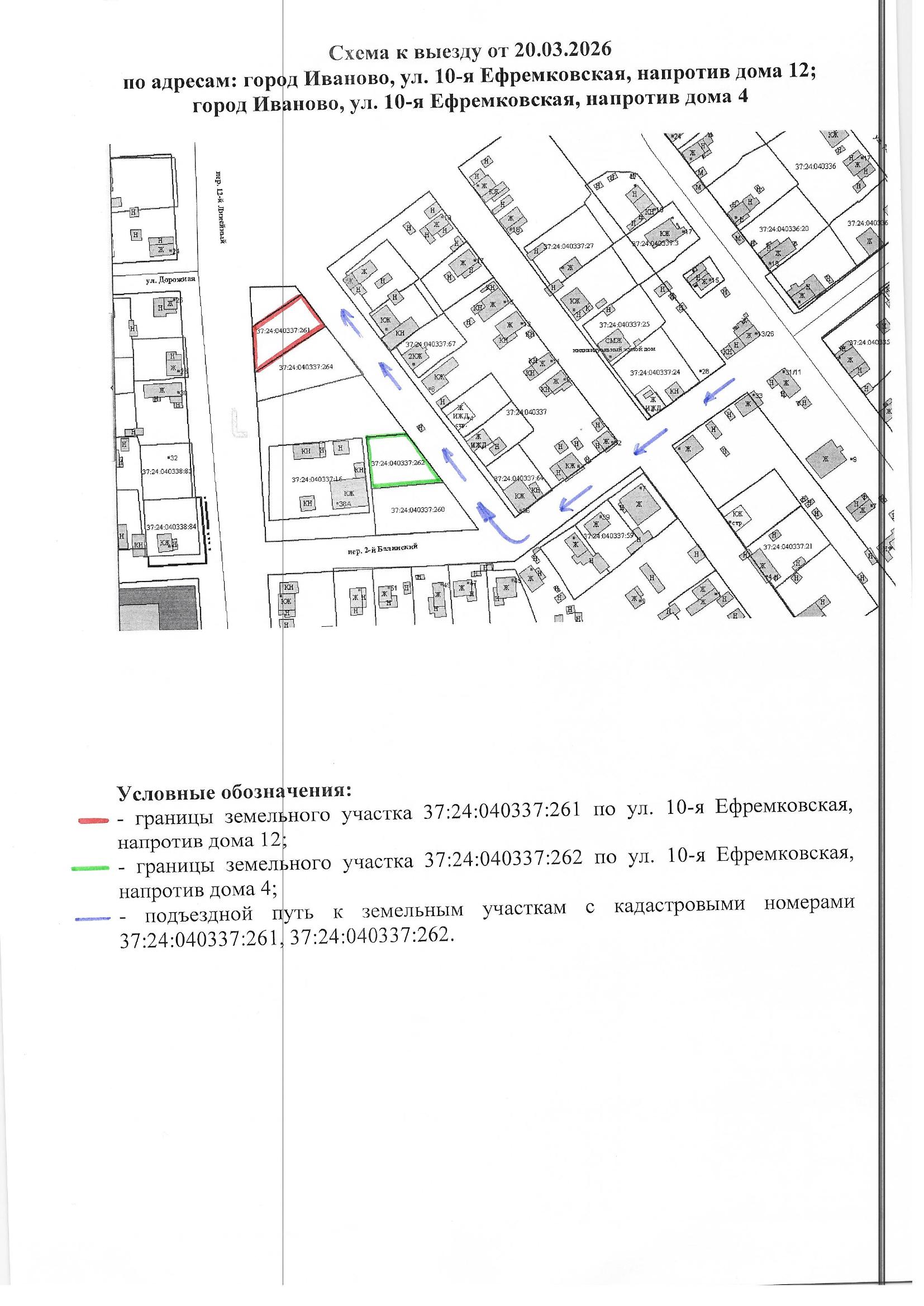 земельный участок (аукцион на право заключения договора аренды земельного участка), расположенный по адресу: Ивановская область, город Иваново, улица 10-я Ефремковская, напротив дома 12