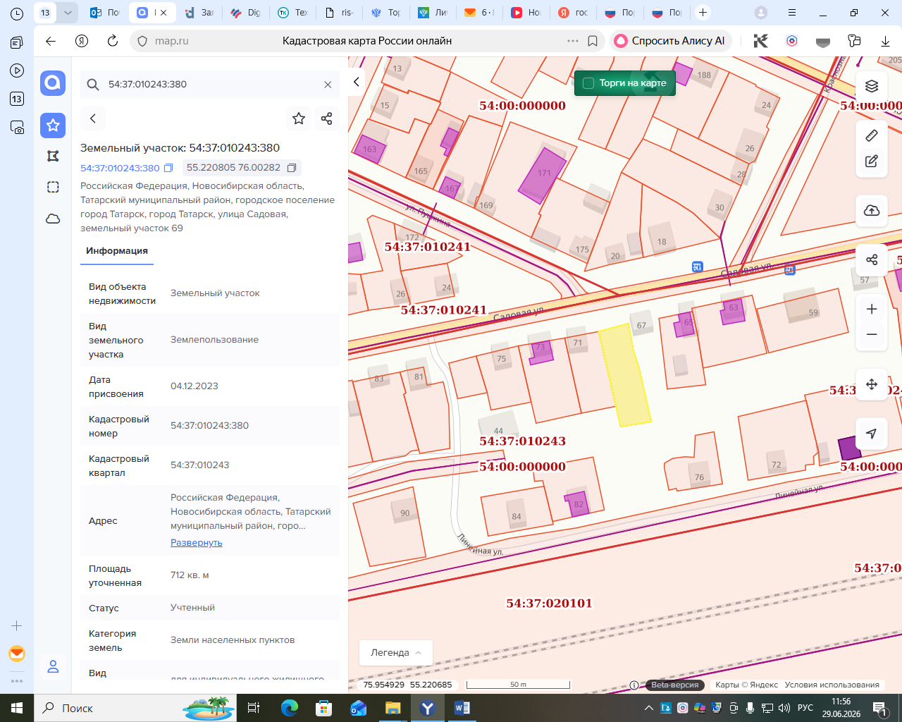 На право заключения договора аренды земельного участка с кадастровым номером 54:37:010243:380, местоположением (адрес): Российская Федерация, Новосибирская область, Татарский муниципальный район, городское поселение город Татарск, город Татарск, улица Садовая, земельный участок 69