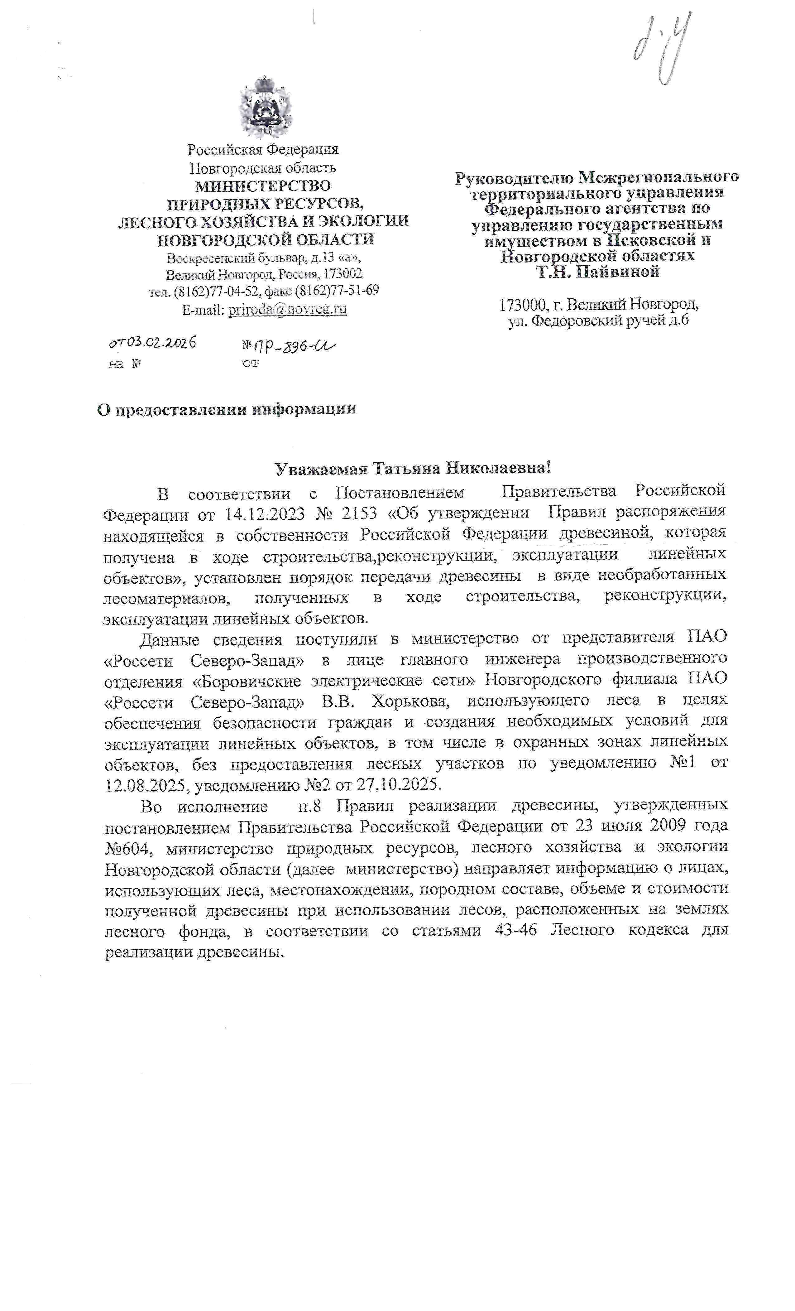 Древесина. Лот № 2.2 (снижение 50%)