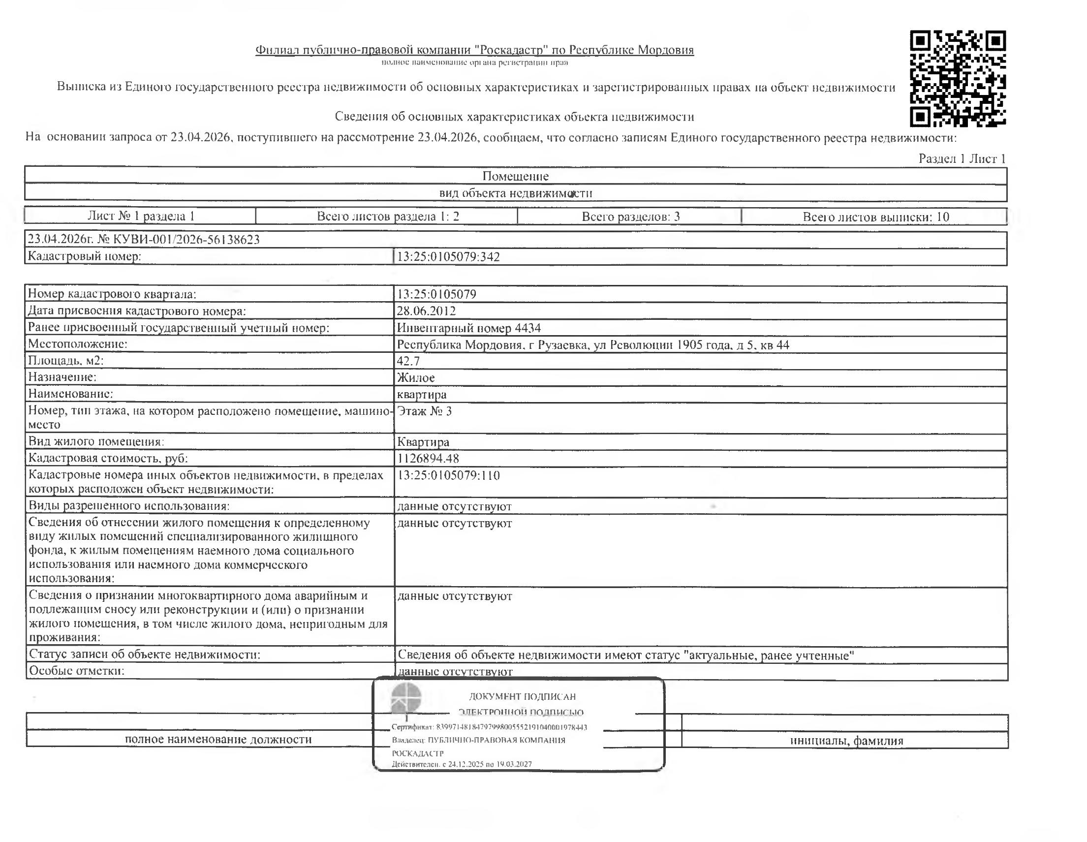 1/4 доля в праве общей долевой собственности на жилое помещение (квартиру) общей площадью 42,7 кв.м.
