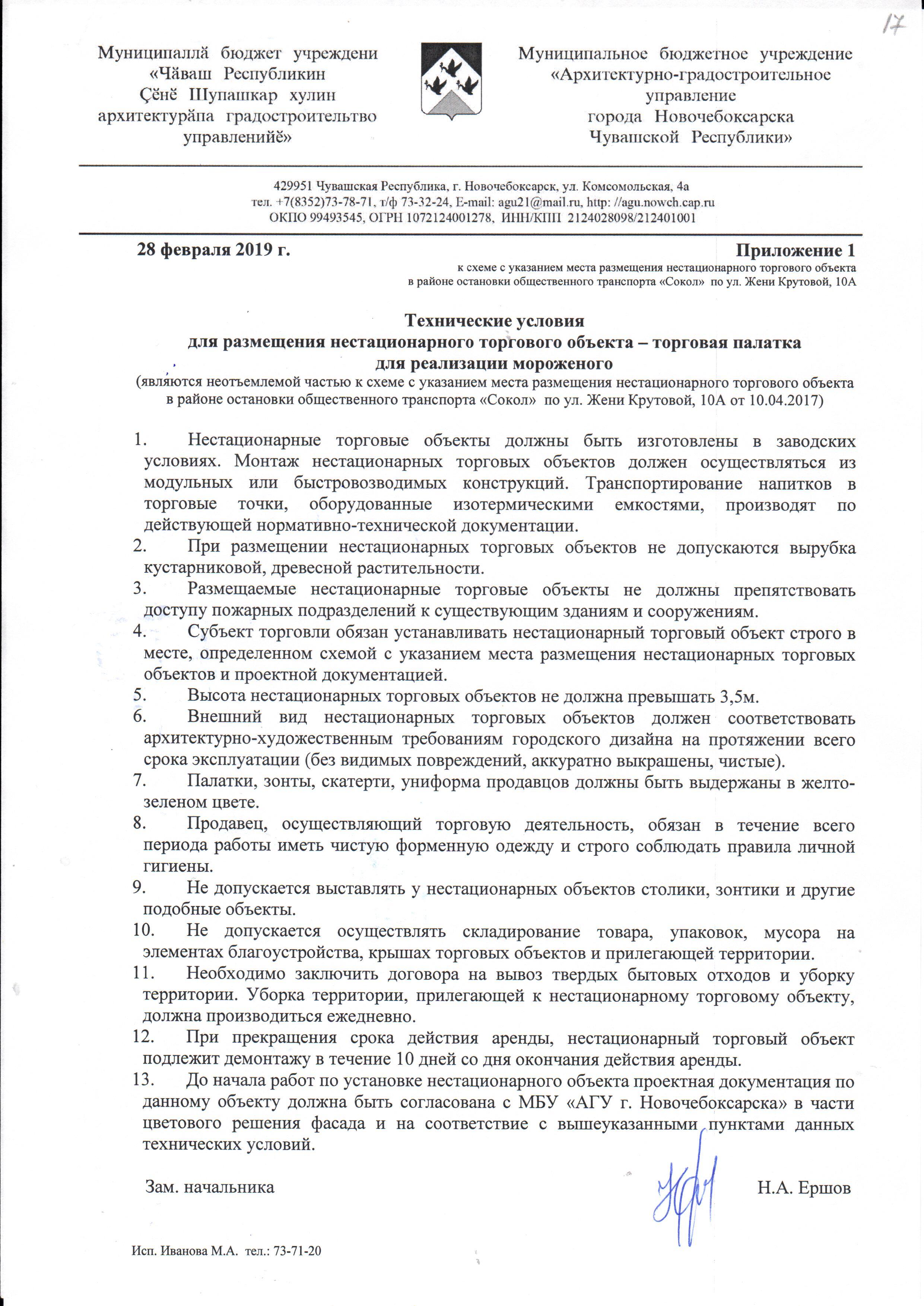 Лот 17 Ул. Ж. Крутовой, остановка общественного транспорта (нечетная сторона)