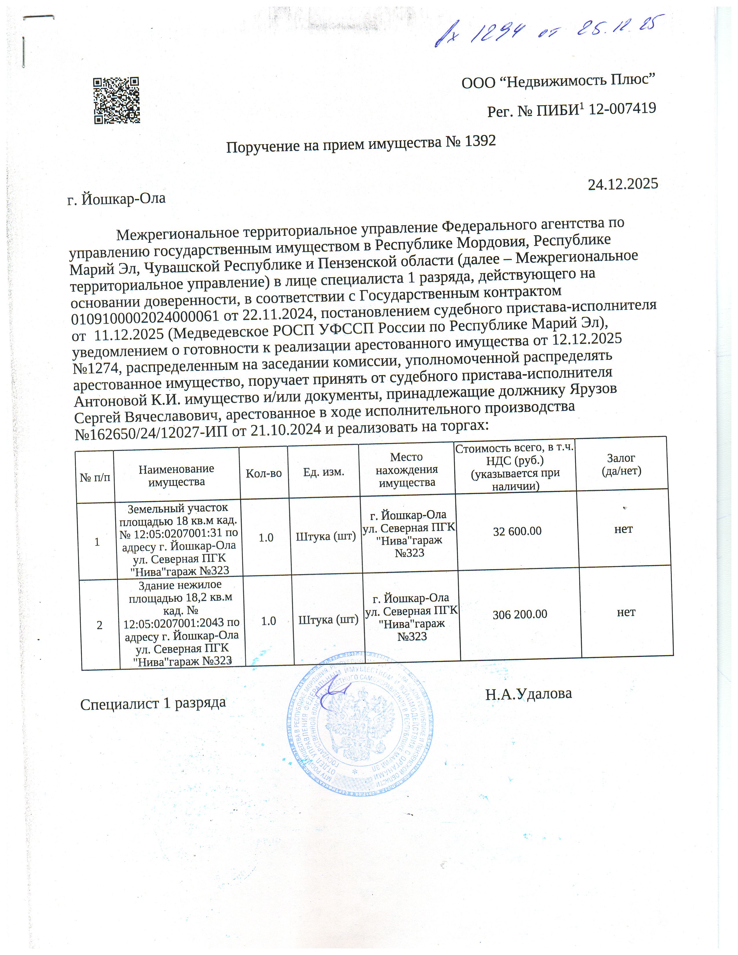 Земельный участок площадью 18 кв.м кад. № 12:05:0207001:31 по адресу г. Йошкар-Ола ул. Северная ПГК "Нива"гараж №323; Здание нежилое площадью 18,2 кв.м
