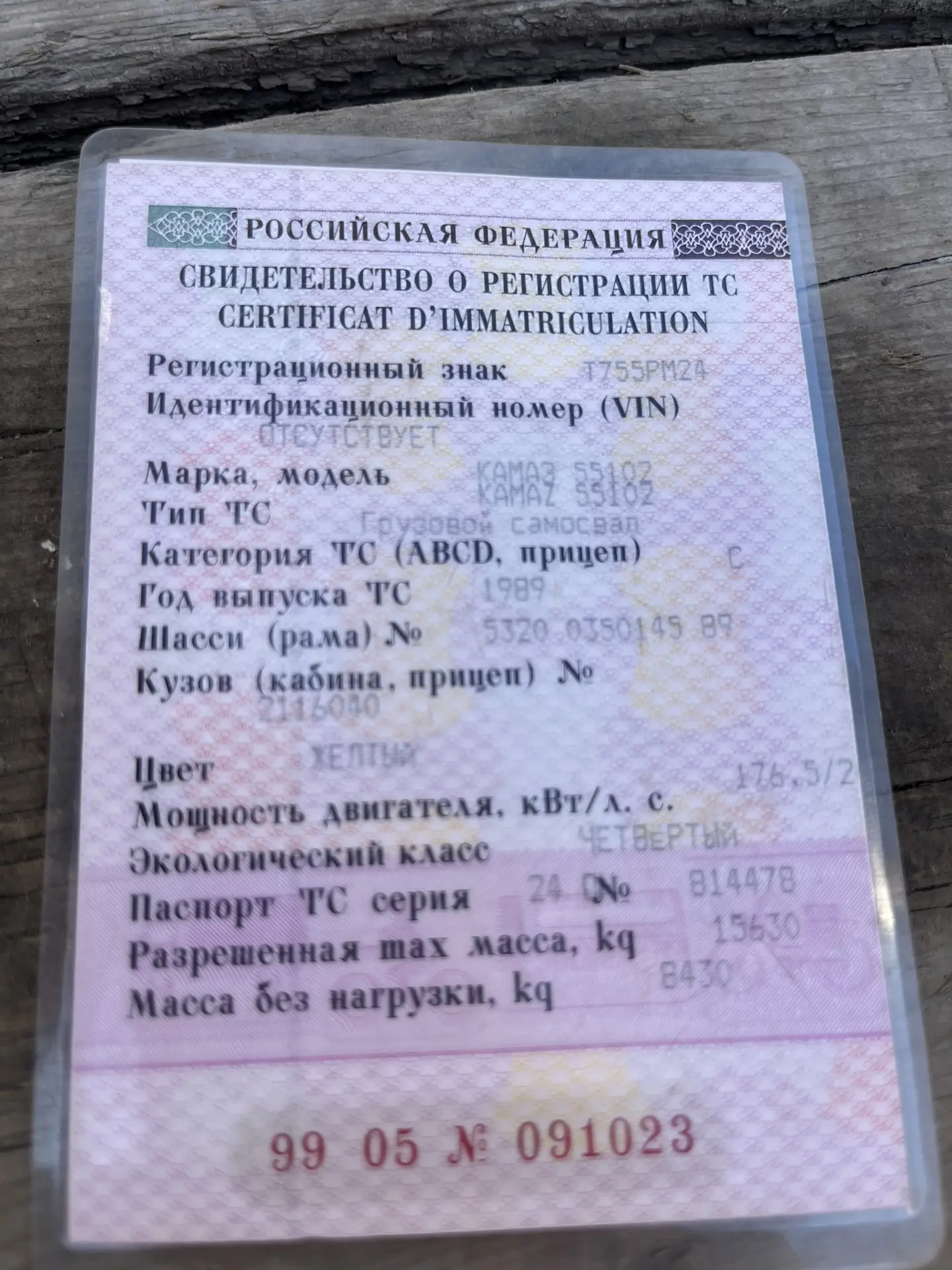 (повторные торги) Грузовой самосвал КАМАЗ 55102, 1989 г.в., г/н Т755РМ24, VIN отсутствует, № кузова 2116040, № шасси (рамы) 5320 0350145 89, цвет желтый. В рабочем состоянии. Должник ООО «Управляющая компания «Дивногорский индустриальный парк». Обременения: Арест, запреты судебного пристава исполнителя на рег. действия. Начальная цена продажи 563635,00 руб. Задаток 85000,00 руб. (пор. 789)
