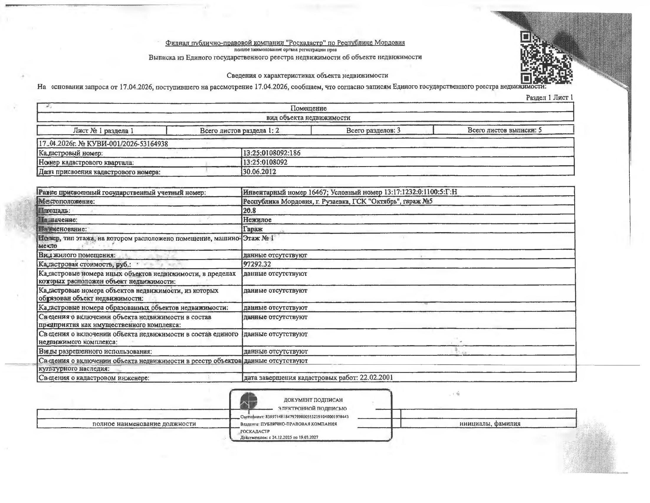 Нежилое помещение (гараж) общей площадью 20,8 кв.м.