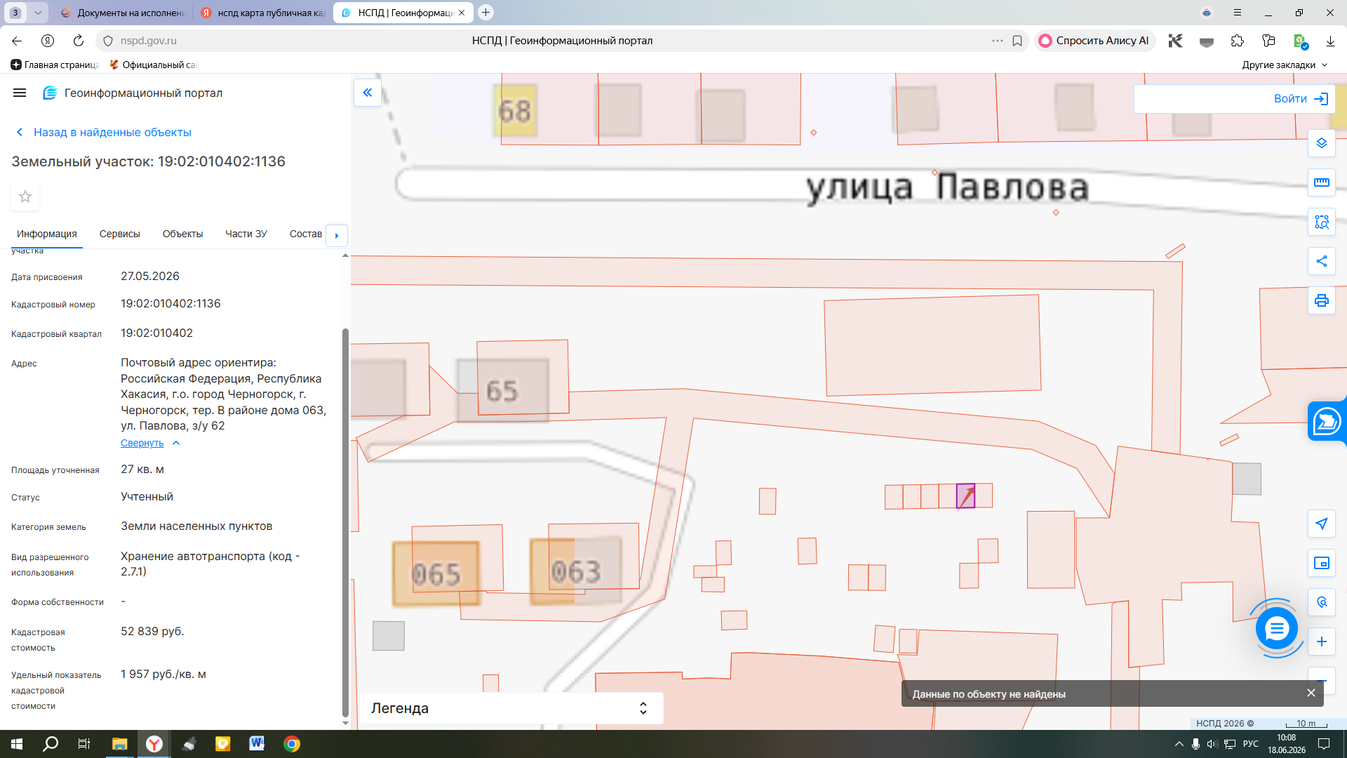 Право на заключение договора аренды на земельный участок, расположенный по адресу: Российская Федерация, Республика Хакасия, г.о. город Черногорск, г. Черногорск, тер. В районе дома 063, ул. Павлова, з/у 62