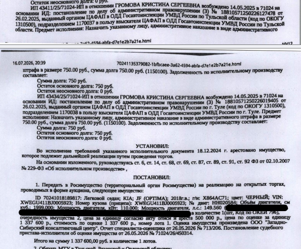 Легковой седан KIA JF (OPTIMA), 2018 г.в., цвет черный, г/н Х864АС71, VIN XWEGU411BJ0005923. Место хранения: Тульская обл., п. Ревякино, ул. Школьная, д. 25. Ответственный хранитель Громова К.С. Согласно реестру уведомлений о залоге имущество находится в залоге у ПАО Росбанк. Взыскатель: Центр видеофиксации ГИБДД ГУ МВД России по Московской обл., ЦАФАП в ОДД Госавтоинспекции УМВД России по Тульской обл. и др. Должник: Громова К.С.