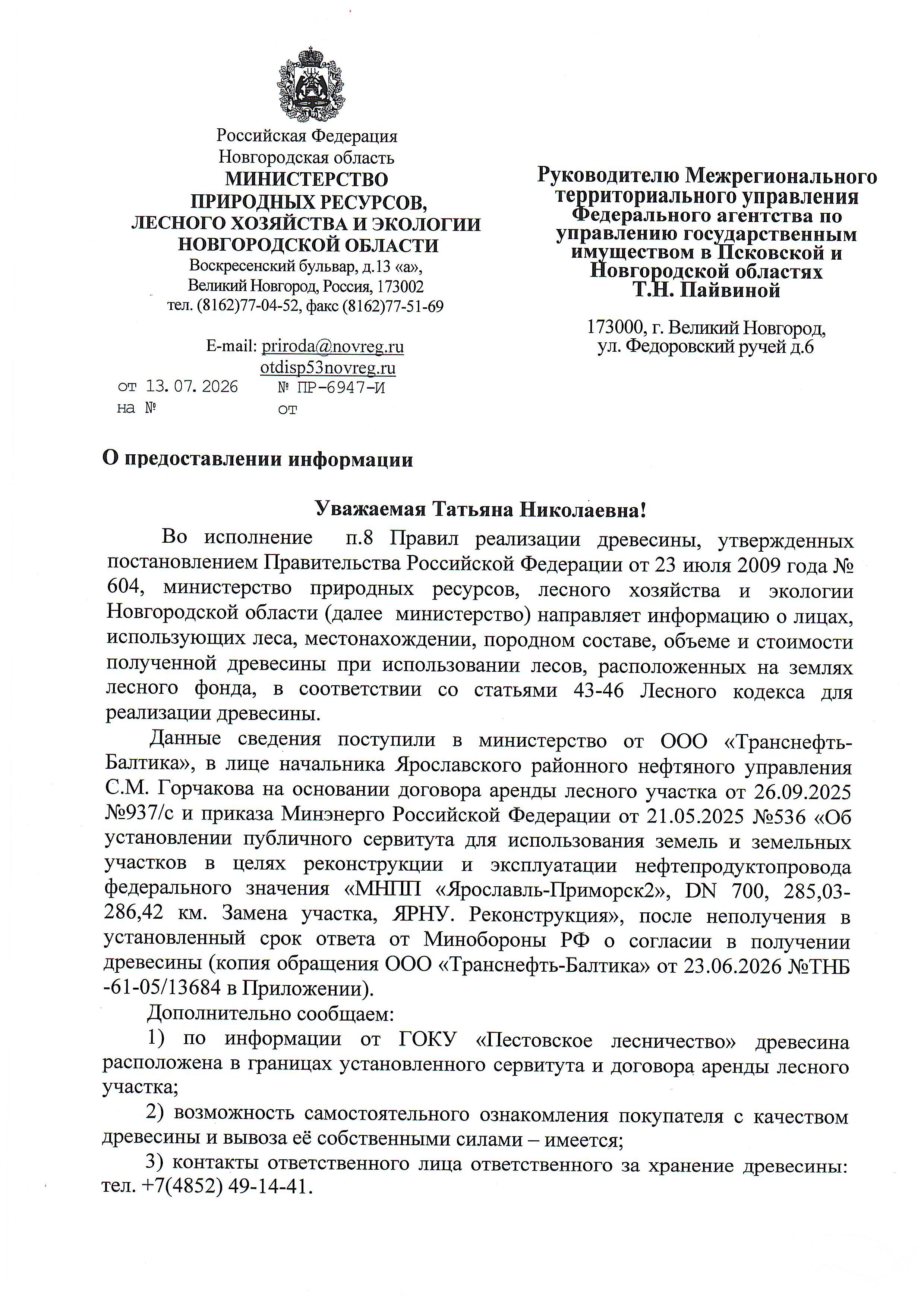 Древесина. Лот № 11.1