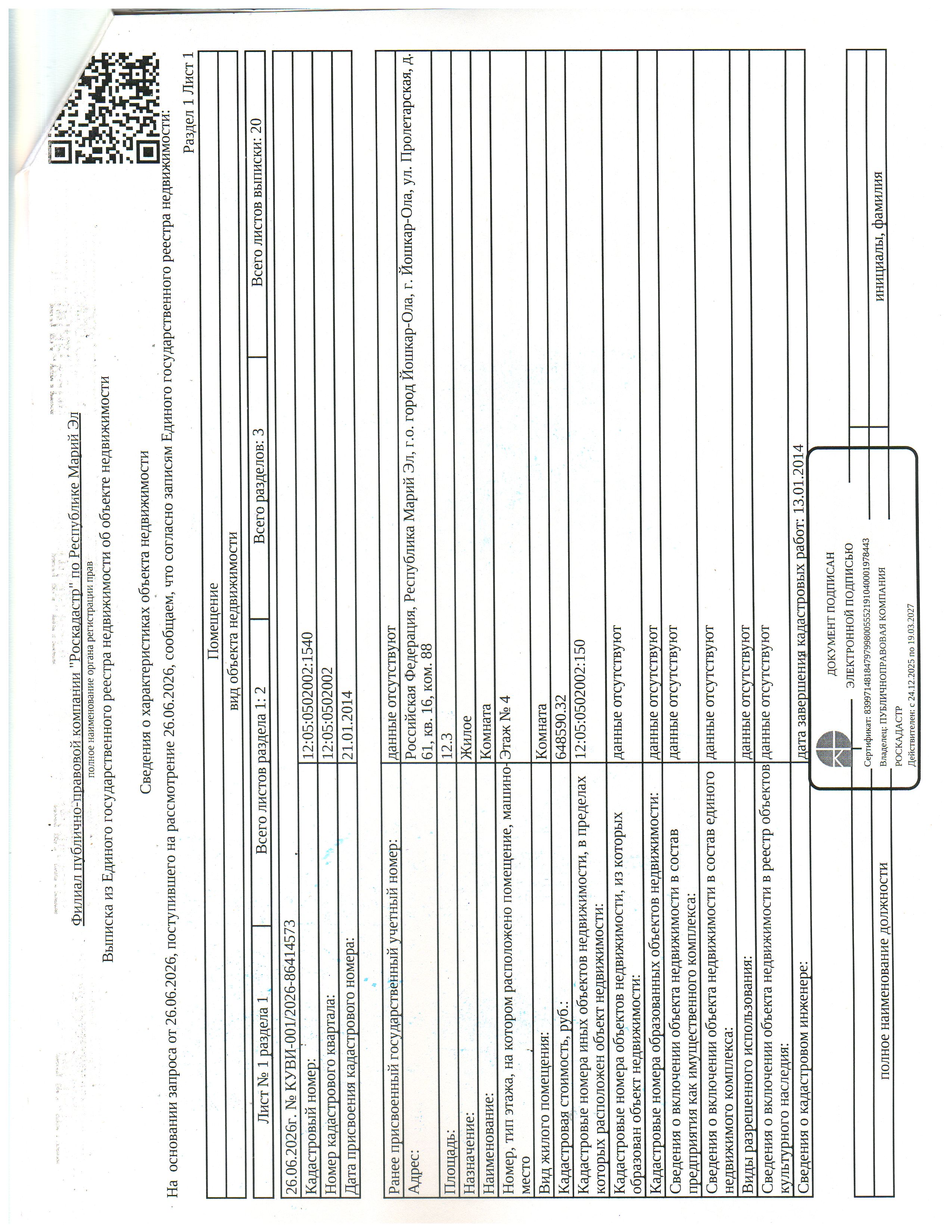 Комната пл. 12.3 кв.м, к/н 12:05:0502002:1540, по адресу. РМЭ, г. Йошкар-Ола, ул. Пролетарская,д.61, кв.16,ком.88; комната пл. 9.2 кв.м, к/н 12:05:0502002:1539, по адресу. РМЭ, г. Йошкар-Ола, ул. Пролетарская,д.61 кв.16, ком.85