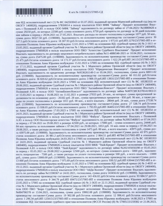 Земельный участок, земли населенных пунктов, ВРИ: строительство гаража, кадастровый номер 57:27:0020301:101, площадь 18 кв.м., Почтовый адрес ориентира: Орловская обл, г Мценск, ГСК "Стрела". Граница не установлена. На земельном участке расположен гараж, каменный, одноэтажный, 15 кв.м., не зарегистрирован в ЕГРН. Взыскатель: ООО ПКО «Экспресс-Кредит», УФНС по Орловской обл. и др. Должник: Полякова А.Ю.