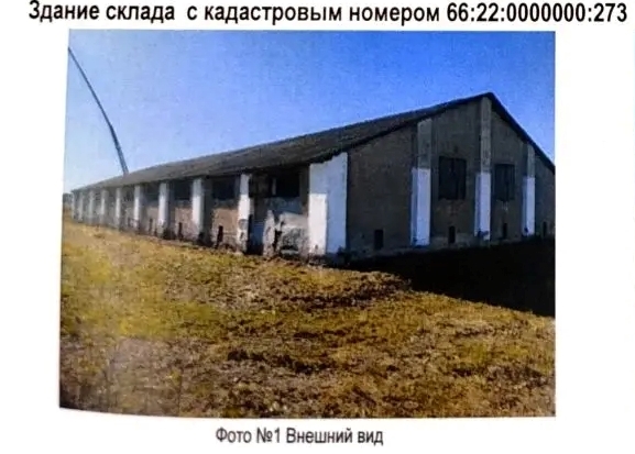 Право заключения договора аренды недвижимого имущества федеральной собственности: Нежилое здание "Здание склада" с кадастровым номером 66:22:0000000:273, площадью 714,0 кв.метров, по адресу: Свердловская область, р-н Режевской, г.Реж, в/городок №117