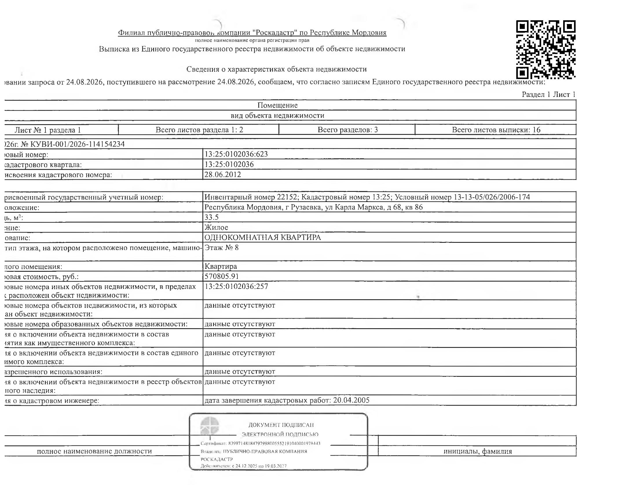 Жилое помещение (квартира) общей площадью 33,5 кв.м.