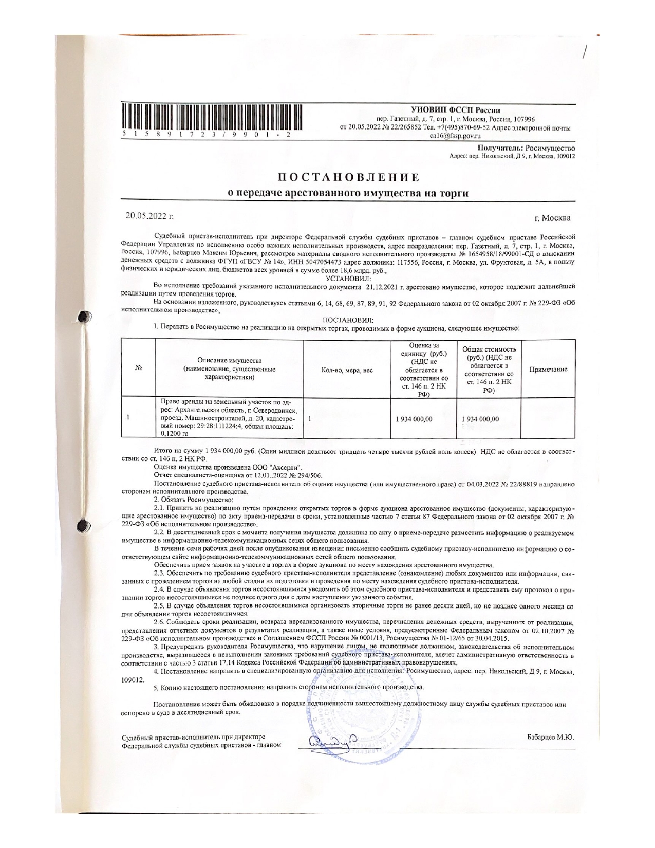 Лот № 3: право аренды з/у пл. 1 200 кв.м., к/н: 29:28:111224:4, местоположение: Архангельская обл., г.Северодвинск, проезд Машиностроителей, д. 20, нежилое здание, расположенное на указанном з/у, пл. 587,8 кв.м, с кадастровым номером 29:28:111224:341, местоположение: Архангельская обл., г. Северодвинск, проезд Машиностроителей, д. 20.