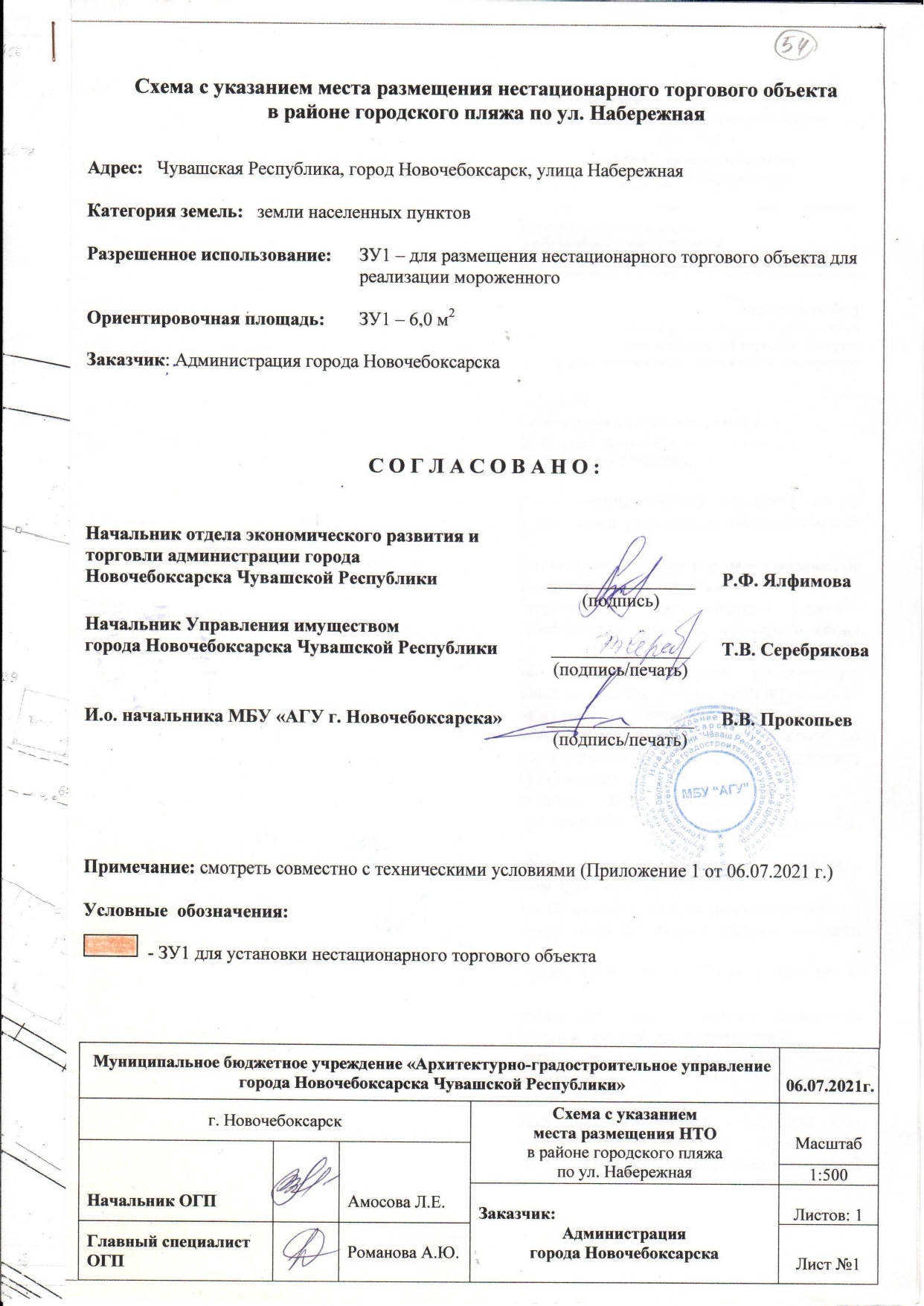 Лот 54 В районе городского пляжа по ул. Набережная