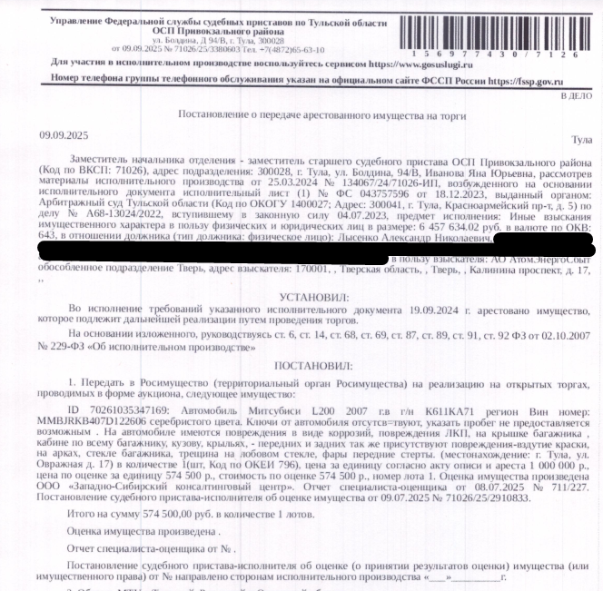 Автомобиль грузовой бортовой МIТSUВISНI L200 2.5, 2007гв. г/н К611КА71, VIN MMBJRKB407D122606, серебристого цвета, ключи от автомобиля отсутствуют, указать пробег не предоставляется возможным, имеются повреждения в виде коррозий, повреждения ЛКП, на крышке багажника, кабине по всему багажнику, кузову, крыльях, передних и задних так же присутствуют повреждения-вздутия краски, на крыльях, стекла багажника, трещина на лобовом стекле, фары передние стерты. Место хранения: г. Тула, ул. Овражная, 17.