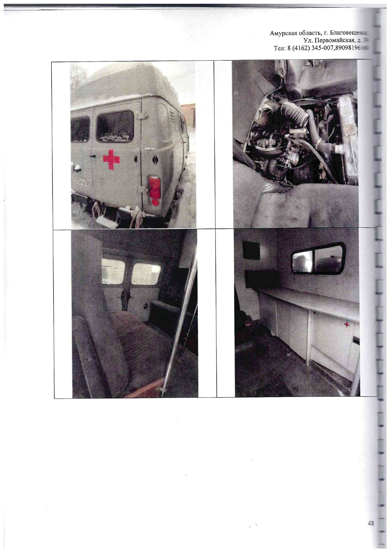 Автомобиль Мобильный офис УАЗ 390995-026