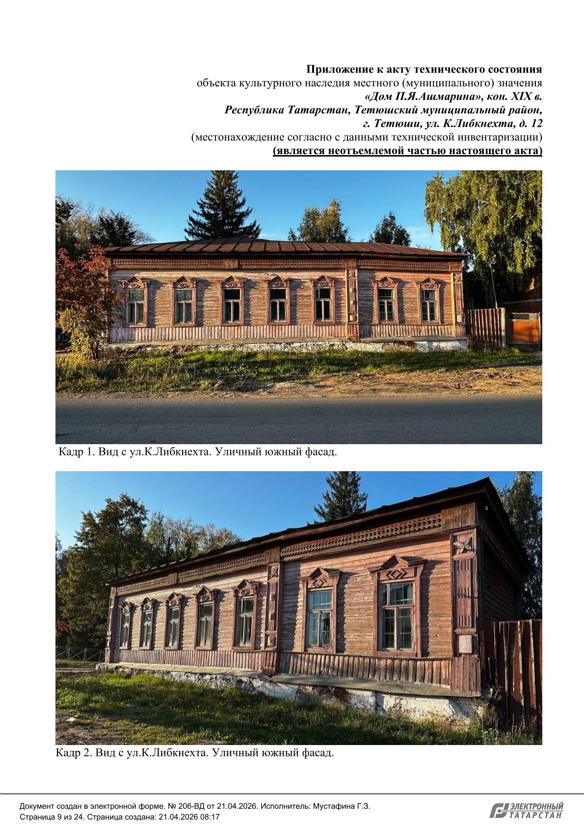 «Дом П.Я. Ашмарина», кон. XIX в. (межшкольная мастерская)