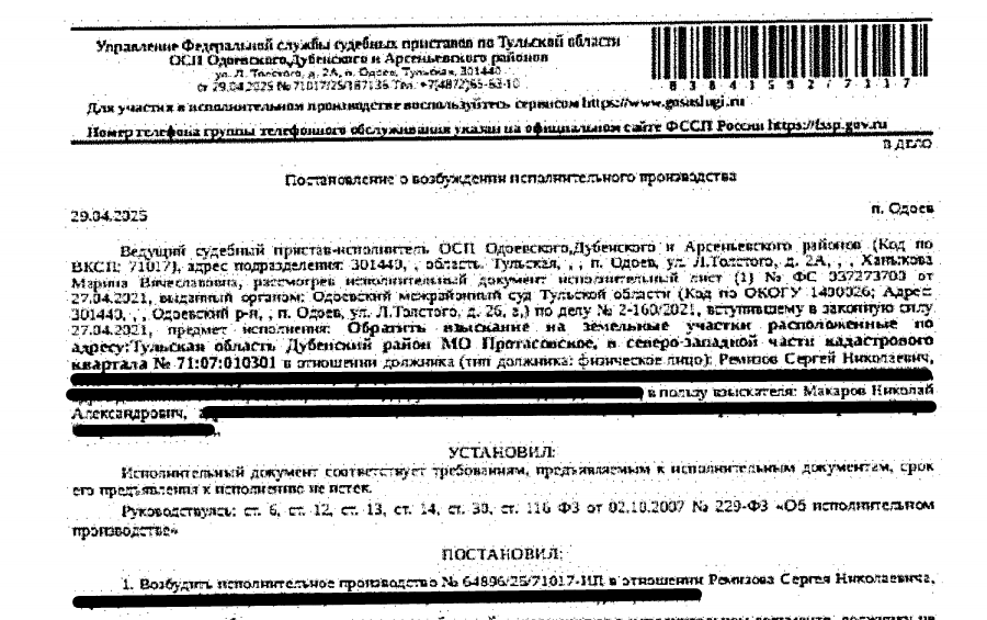 Земельный участок, категория земель: земли сельскохозяйственного назначения, виды разрешенного использования: для дачного строительства, кадастровый номер 71:07:010301:2907, площадь 1201 +/- 4 кв. м., местоположение: Тульская область, муниципальный район Дубенский, сельское поселение Протасовское, село Новое Павшино, улица Новая, земельный участок 110а. Вид ограничений (обременений): ограничения прав на земельный участок, предусмотренные ст. 56 ЗК РФ. Взыскатель: Макаров Н.А.