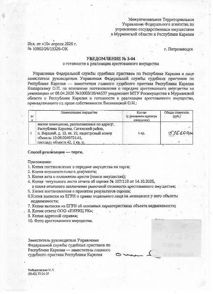 Жилое помещение – квартира, КН 10:06:0040701:41
