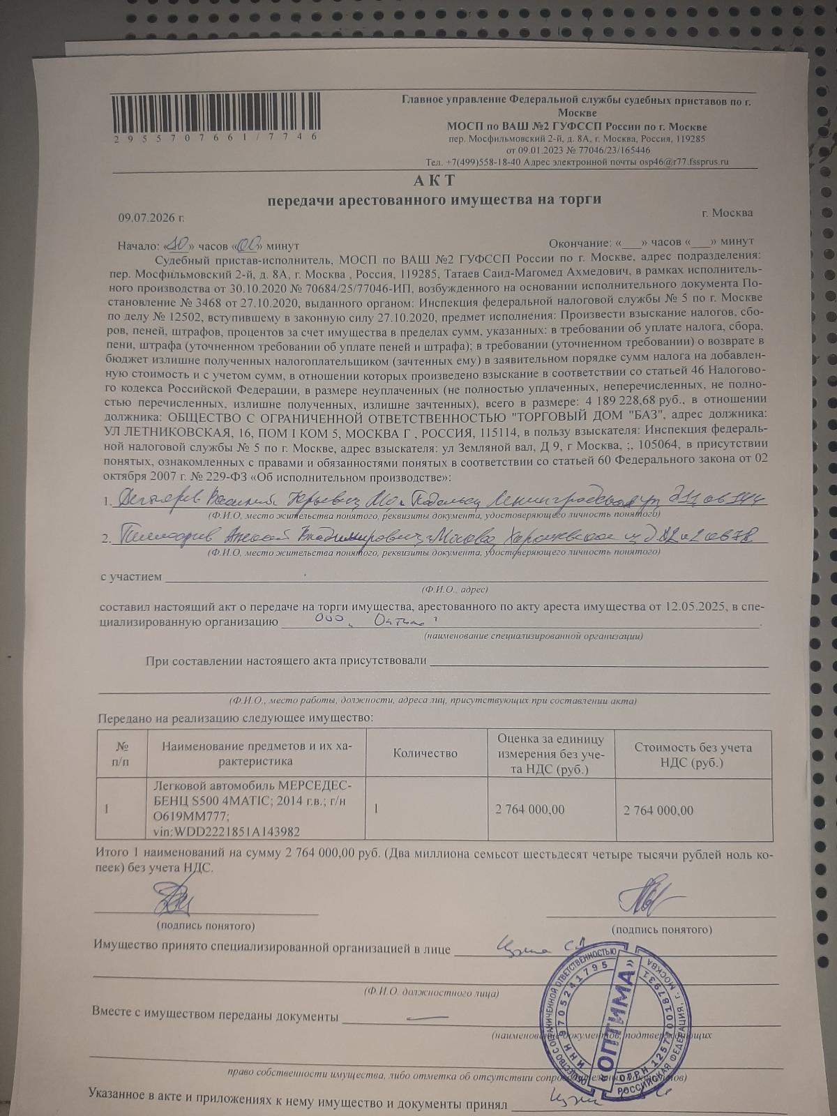 АМТС Мерседес-Бенц S 500 4MATIC, 2014 г/в., VIN WDD2221851A143982