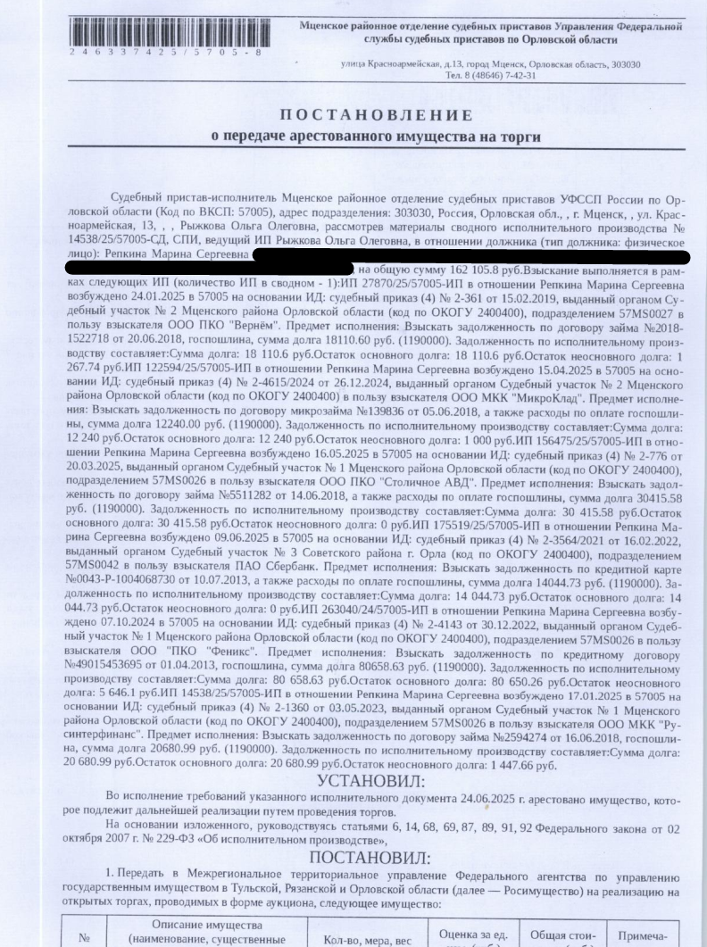 1/2 доля в праве на помещение, назначение: жилое, наименование: квартира, кадастровый номер 57:27:0020403:1237, площадь 39,6 кв.м., местоположение: Орловская область, г Мценск, ул Машиностроителей, д 8, кв 70. Имущество принадлежит на праве общей долевой собственности Репкиной (Ефремовой) М.С. (1/2 доля в праве), Ефремовой Н.В. (1/2 доля в праве). Взыскатели: ООО ПКО «Вернём», ООО МКК «МикроКлад» и др. Должник: Репкина М.С.
