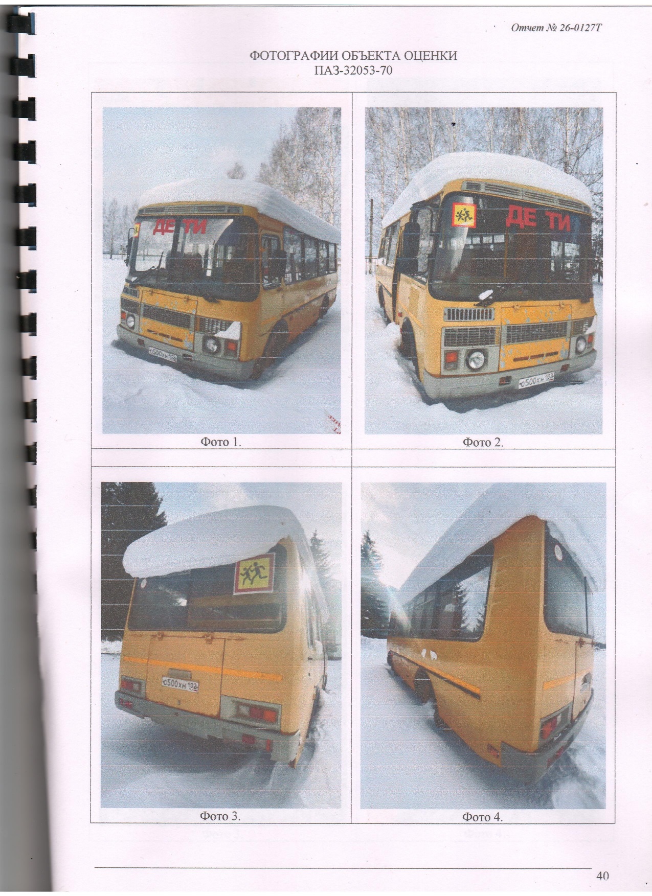 транспортное средство ПАЗ-32053-70