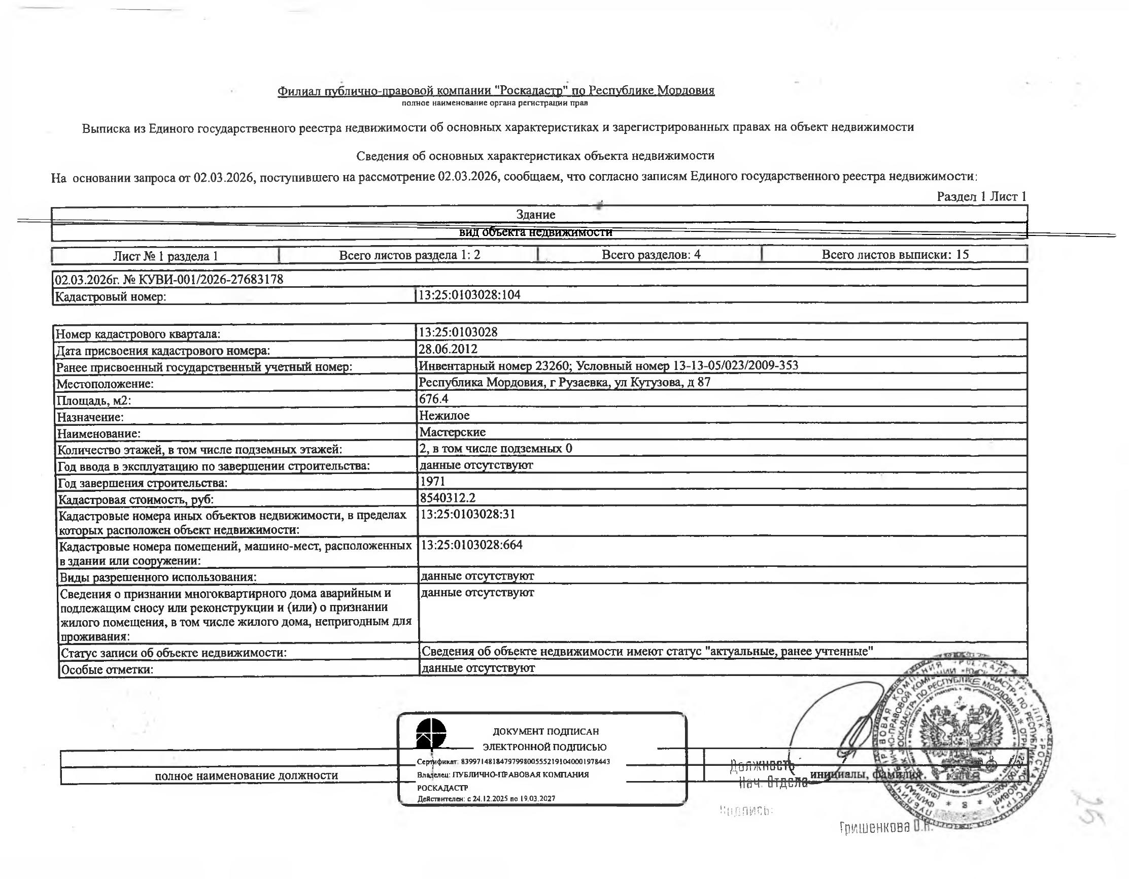Нежилое здание (мастерские) общей площадью 676,4 кв.м.