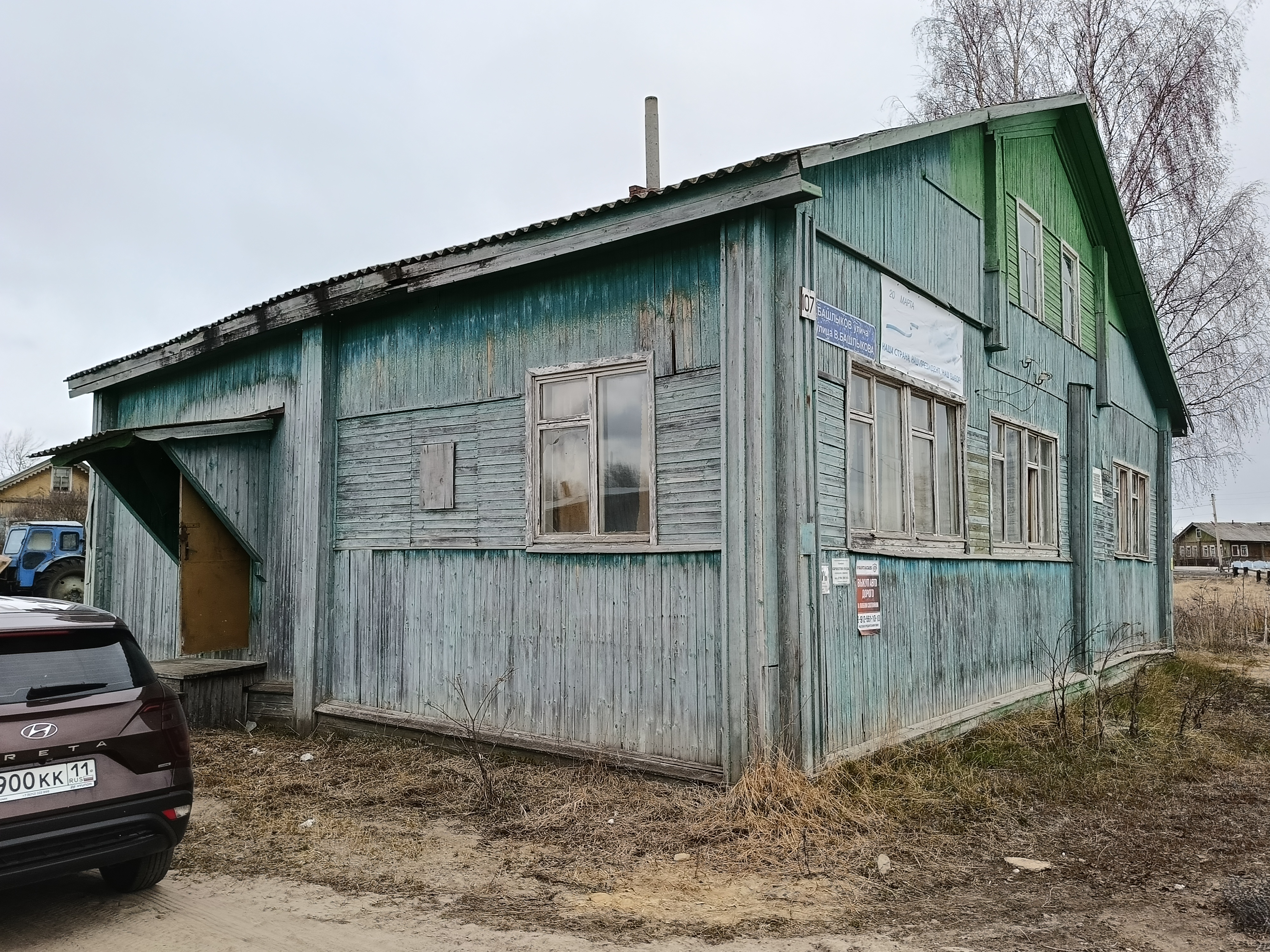 - нежилое здание с кадастровым № 11:08:0601012:437, расположенное по адресу: Российская Федерация, Республика Коми, Усть-Вымский район, пгт. Жешарт, ул. В. Башлыкова, д.107, общей площадью – 127,1 кв.м.; - земельный участок с кадастровым  № 11:08:0601012:13, расположенный по адресу: Республика Коми, Усть-Вымский район, пгт. Жешарт, ул. В Башлыкова, 107, общей площадью – 520,0 кв.м.
