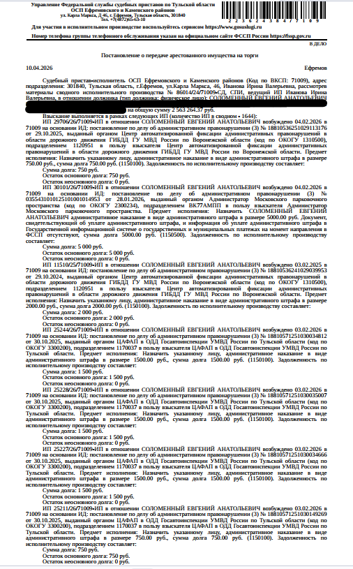 Легковой седан ИНФИНИТИ М25, 2011 г.в., цвет черный, г/н У674РТ71, VIN JN1BCAY51U0530145, сколы ЛКП на капоте, следы коррозии под передней правой фарой, состояние салона удовлетворительное.ввиду грязного состояния автомобиля иные повреждения и дефекты не установлены, автомобиль закрыт, пробег установить невозможно.Место хранения: г. Тула, ул. Сызранская, 5. Ответственный хранитель ООО «Техинвестстрой». Взыскатель: Администратор Московского парковочного пространства и др. Должник: Соломенный Е.А.