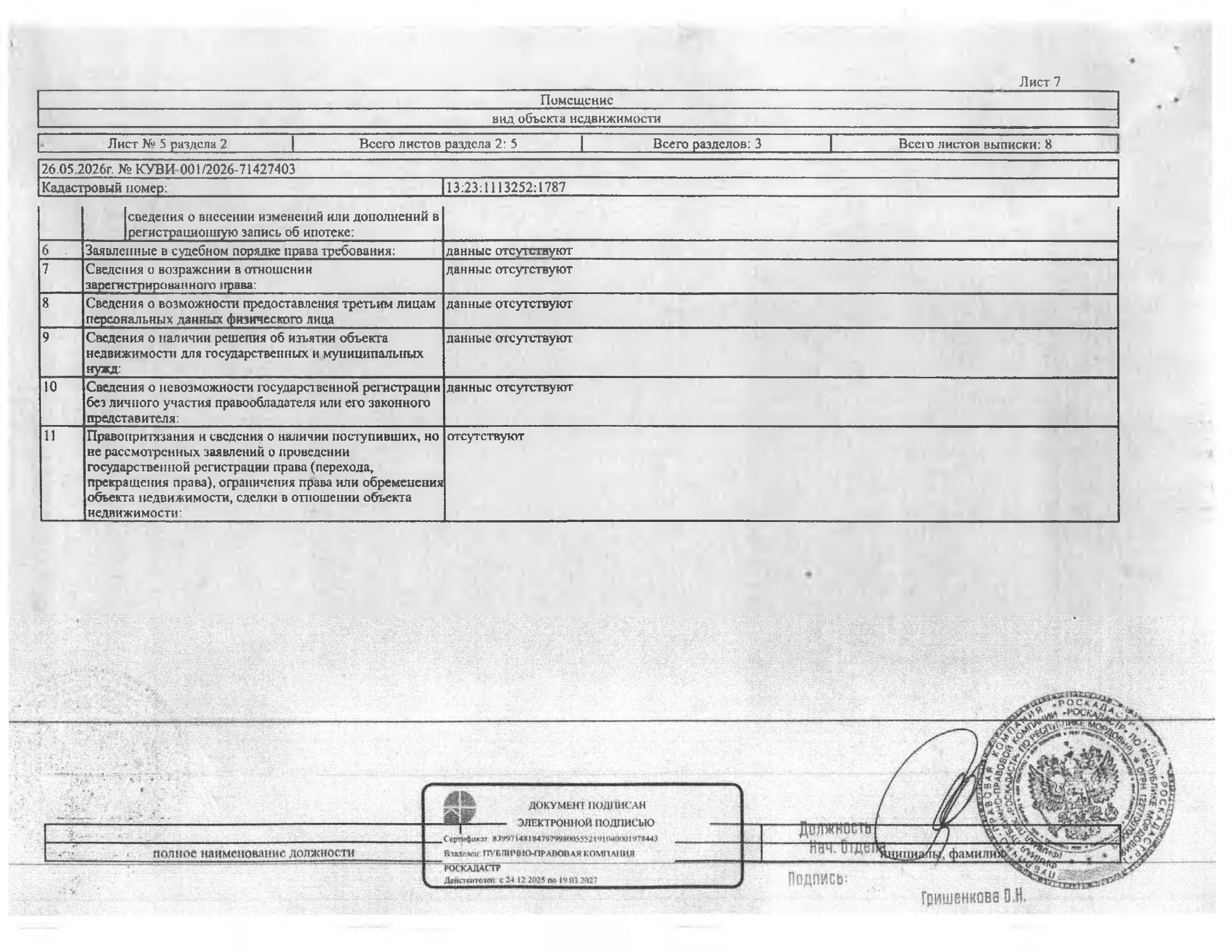 Нежилое помещение (бокс гаража) общей площадью 15,9 кв.м.