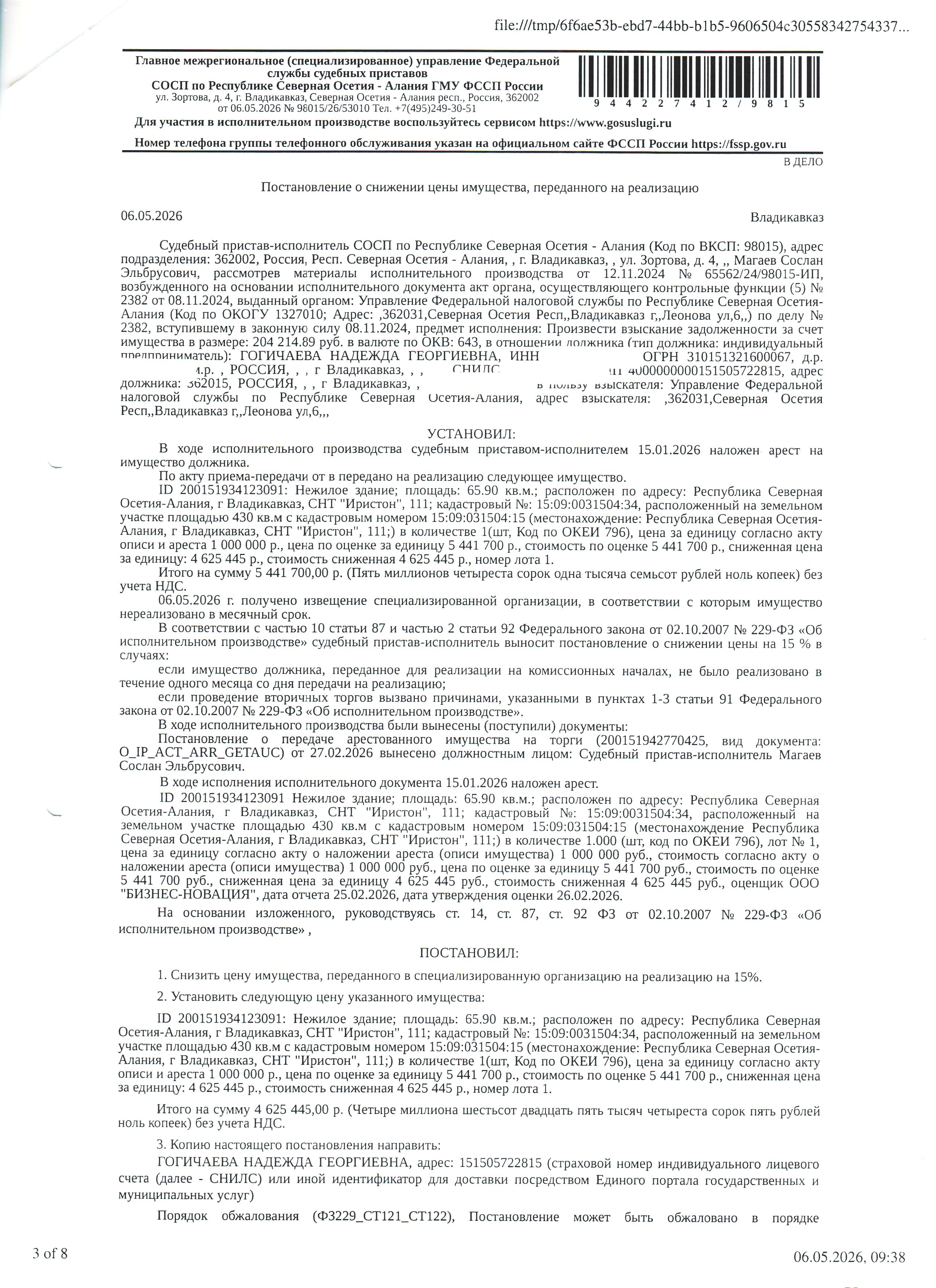 нежилое здание КН 15:09:0031504:34 общей площадью 65,9 кв.м., земельный участок КН 15:09:0031504:15 общей площадью 430 кв.м.