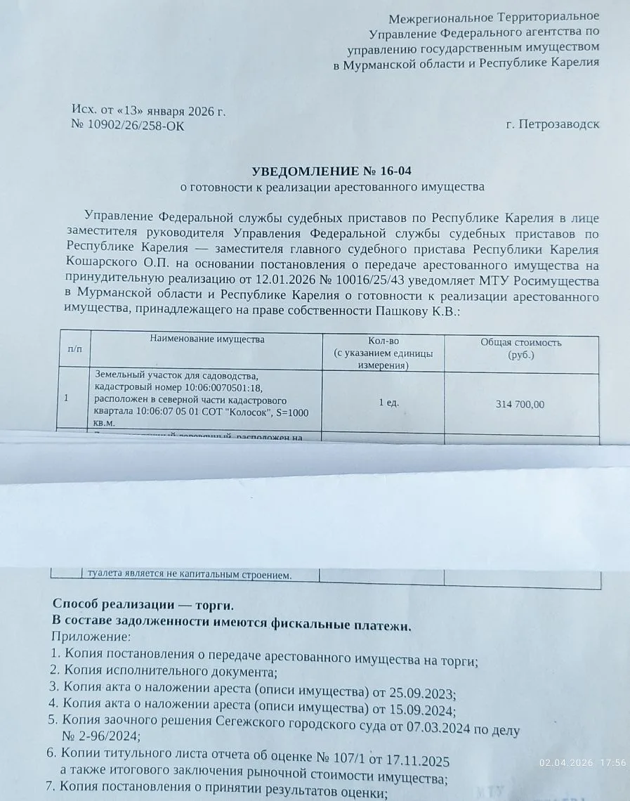 Земельный участок с КН 10:06:0070501:18