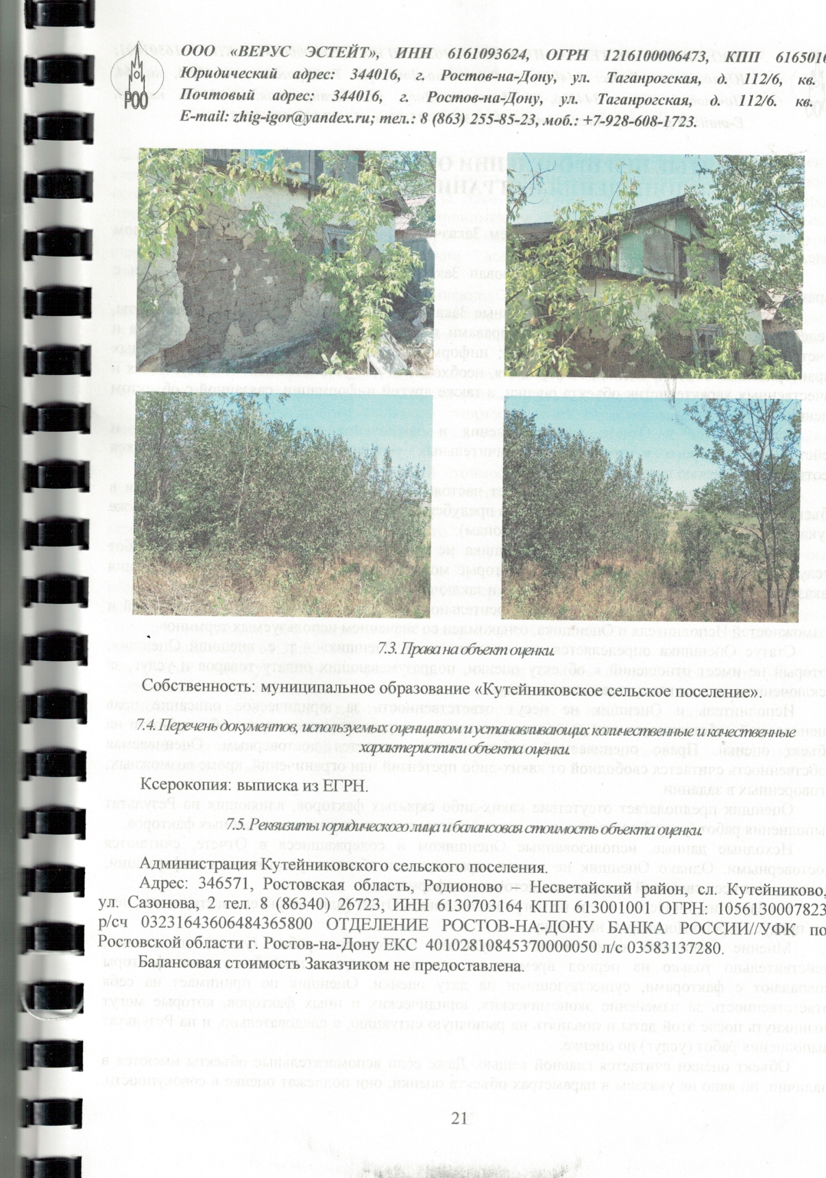 Жилое здание, жилой дом КН 61:33:0030101:2075 Ростовская область, Родионово-Несветайский район, сл.Кутейниково, ул.Краснопартизанская,59