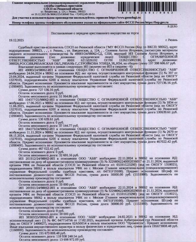 Завод башенный бетоносмесительный AMMANN ECOMIX 120, 2012 г.в. Место хранения: г. Рязань, Восточный промузел, д. 47. Ответственный хранитель Меркушкин В.А. Согласно реестру уведомлений о залоге имущество находится в залоге у АО «Банк ДОМ.РФ». Реализация имущества должника не лишает права залогодержателя на обращение взыскания на предмет залога. Взыскатель: УФНС по Рязанской обл., ООО «Промпесок» и др.