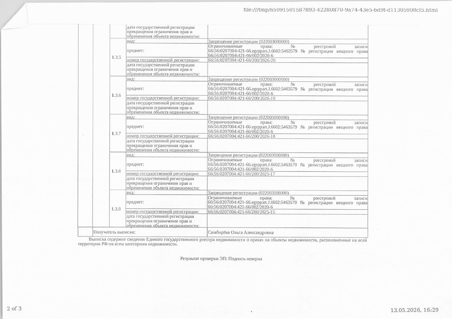 Жилое помещение (квартира), площадь 41,1 кв.м., кадастровый номер: 66:56:0207004:421, г. Нижний Тагил, ул. Верхняя Черепанова, д. 15а, кв. 18, рег.№ 09-1537/26