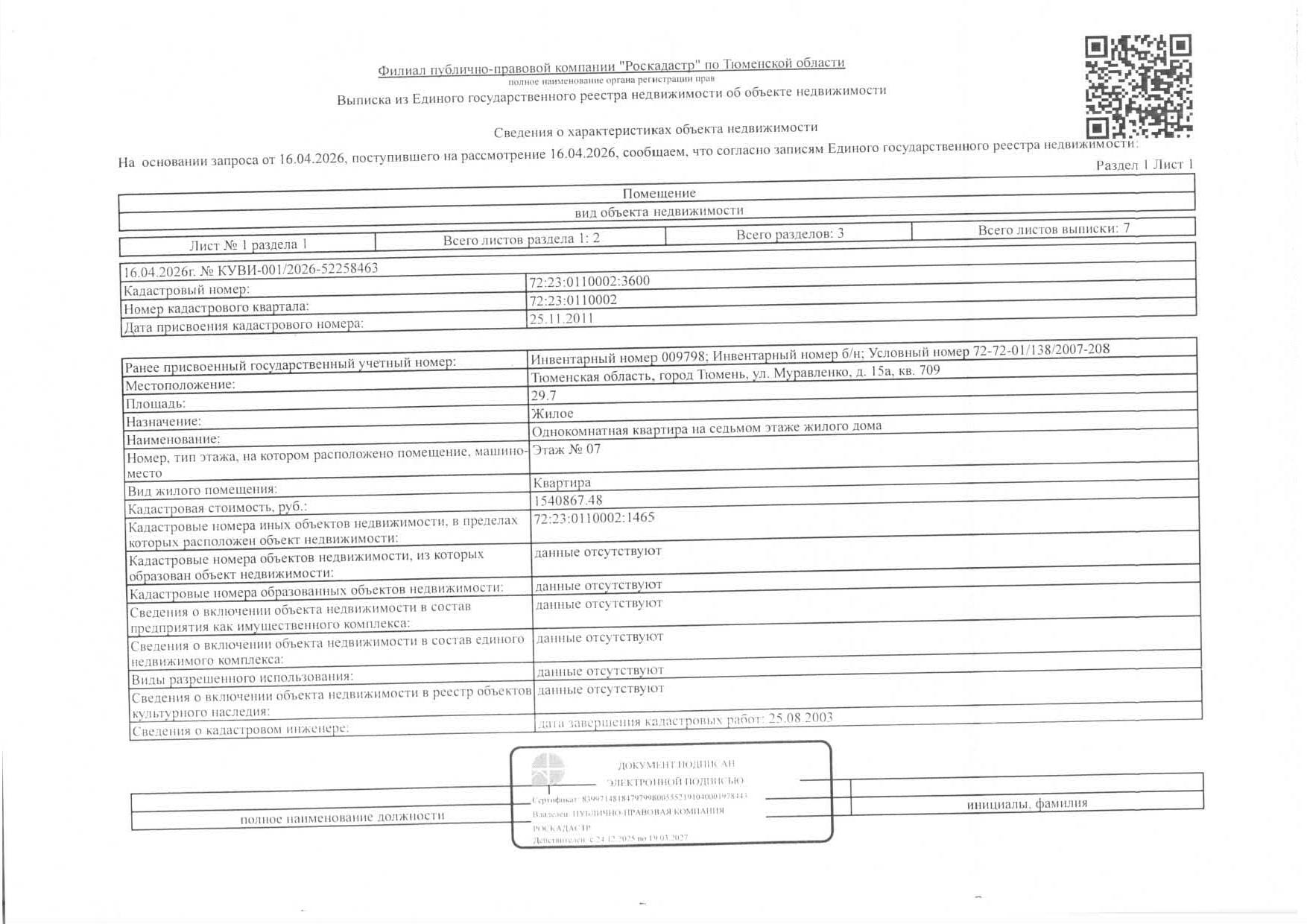 Жилое помещение, площадь 29,7 кв.м., кадастровый номер: 72:23:0110002:3600, г. Тюмень, ул. Муравленко, д. 15А, кв. 709, рег.№ 72-011988;