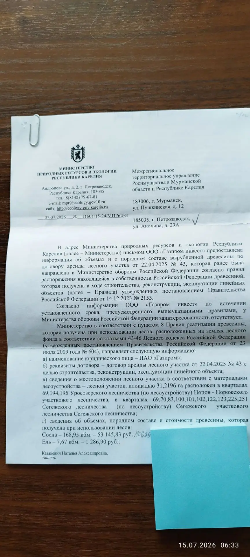 214,20 куб. м. - Сегежское лесничество