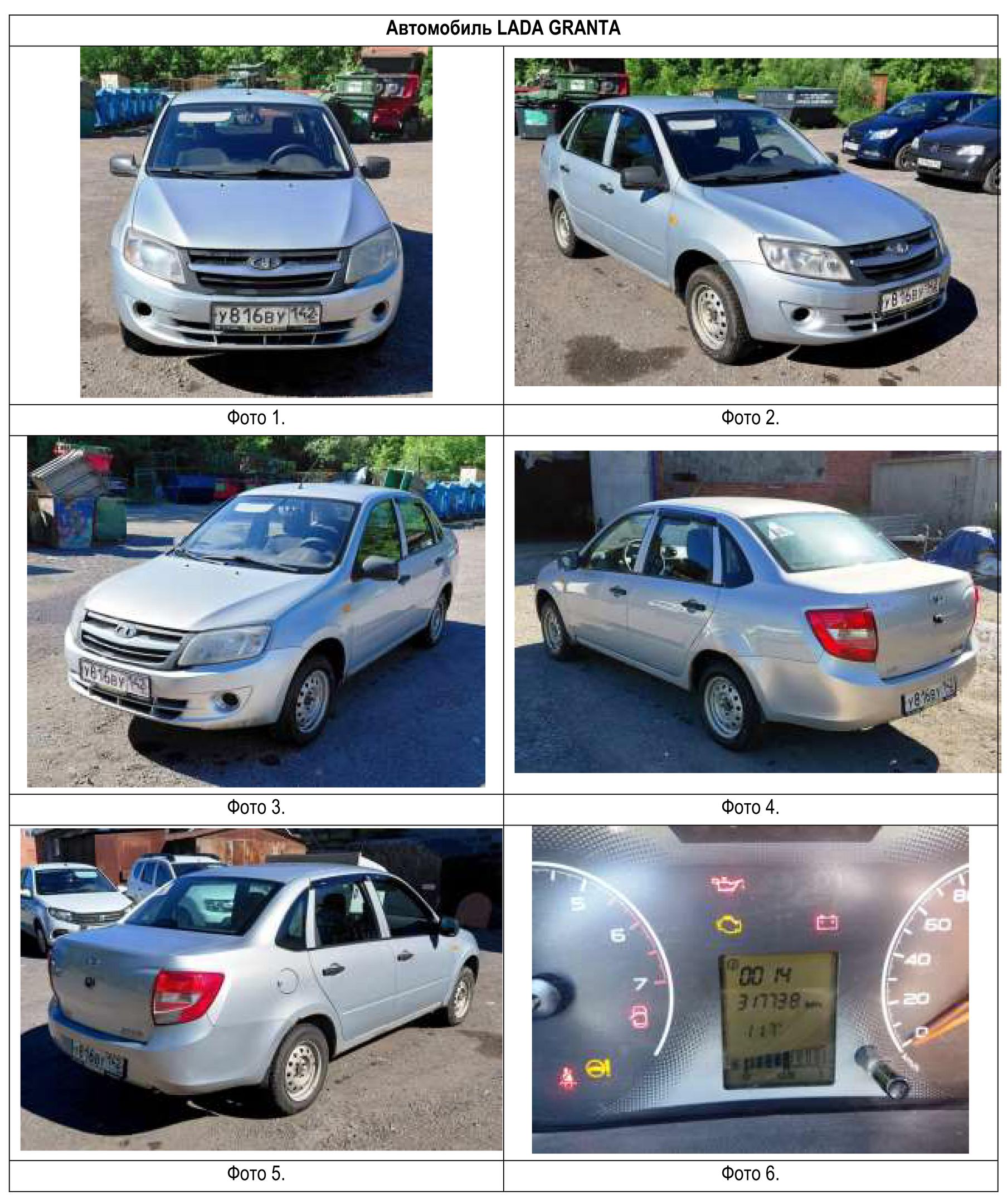 автомобиль легковой, модель ТС: LADA, 219070 LADA GRANTA, идентификационный № (VIN): XTA219010D0187578, категория ТС: B, год изготовления 2013