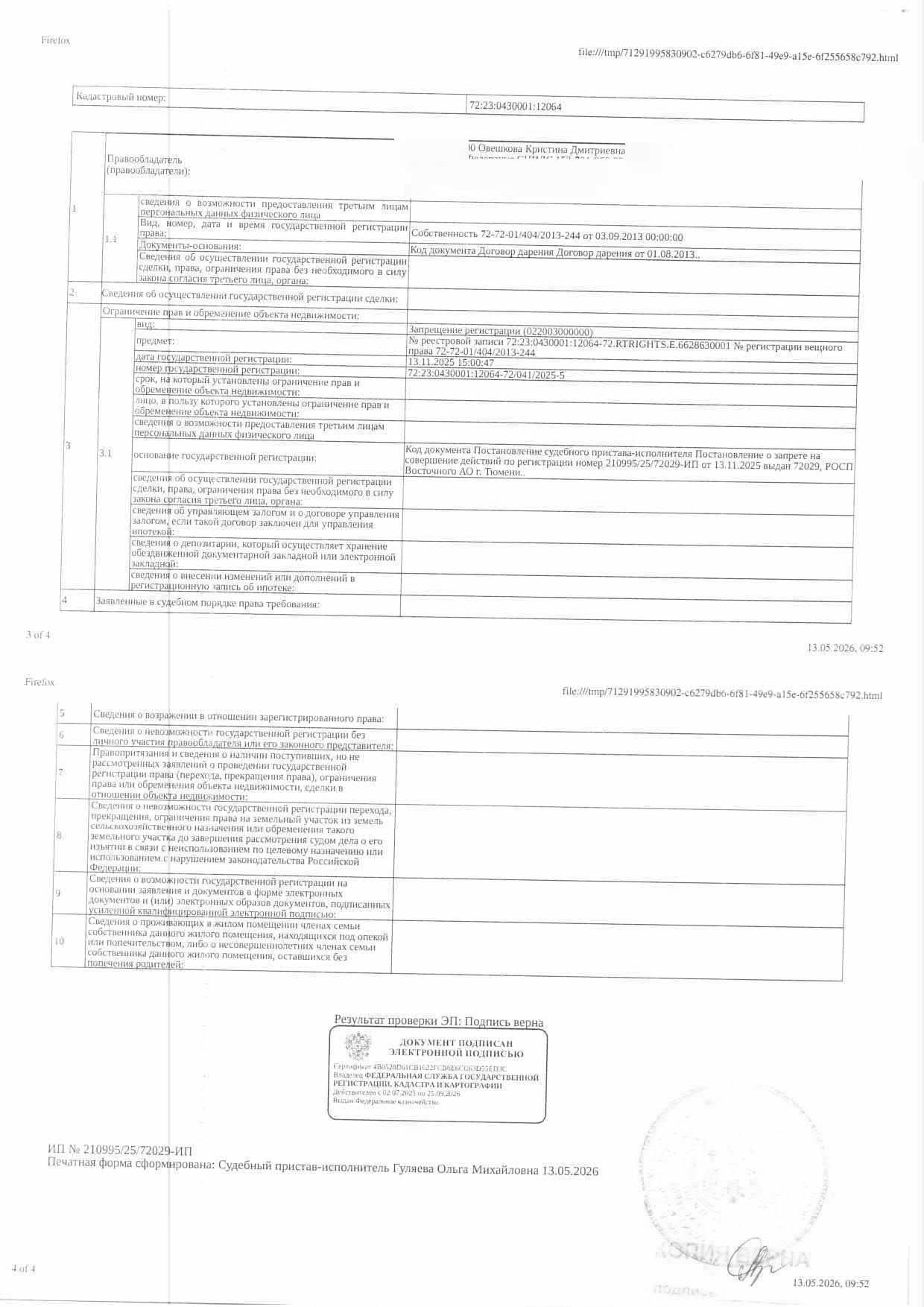 Нежилое помещение, площадь 22,7 кв.м., кадастровый номер: 72:23:0430001:12064, г. Тюмень, ул. Широтная, д. 34, гараж 2560, рег.№ 72-012035