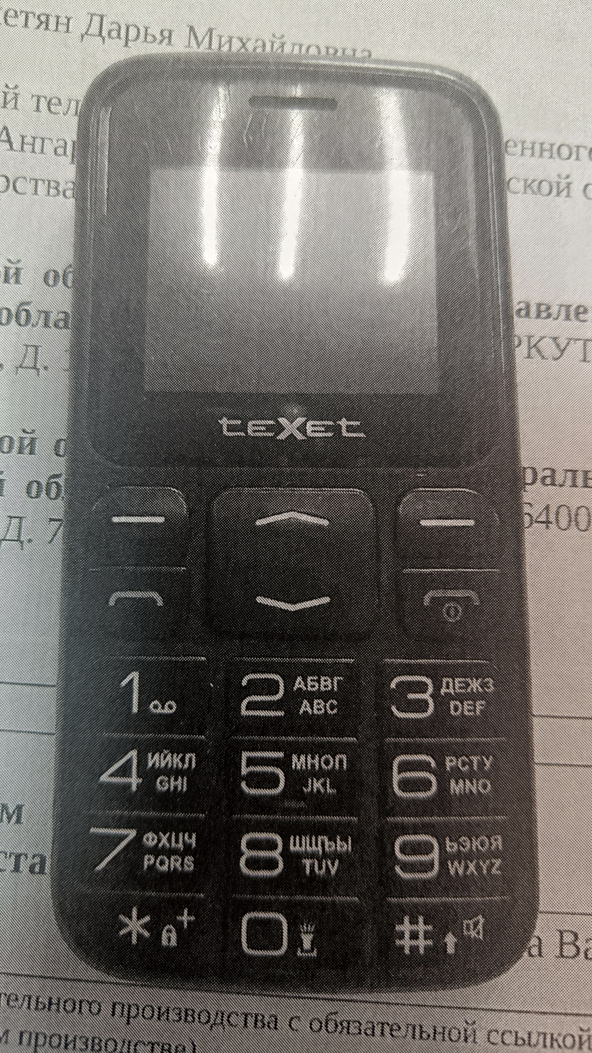 Сотовый телефон "Тексет"