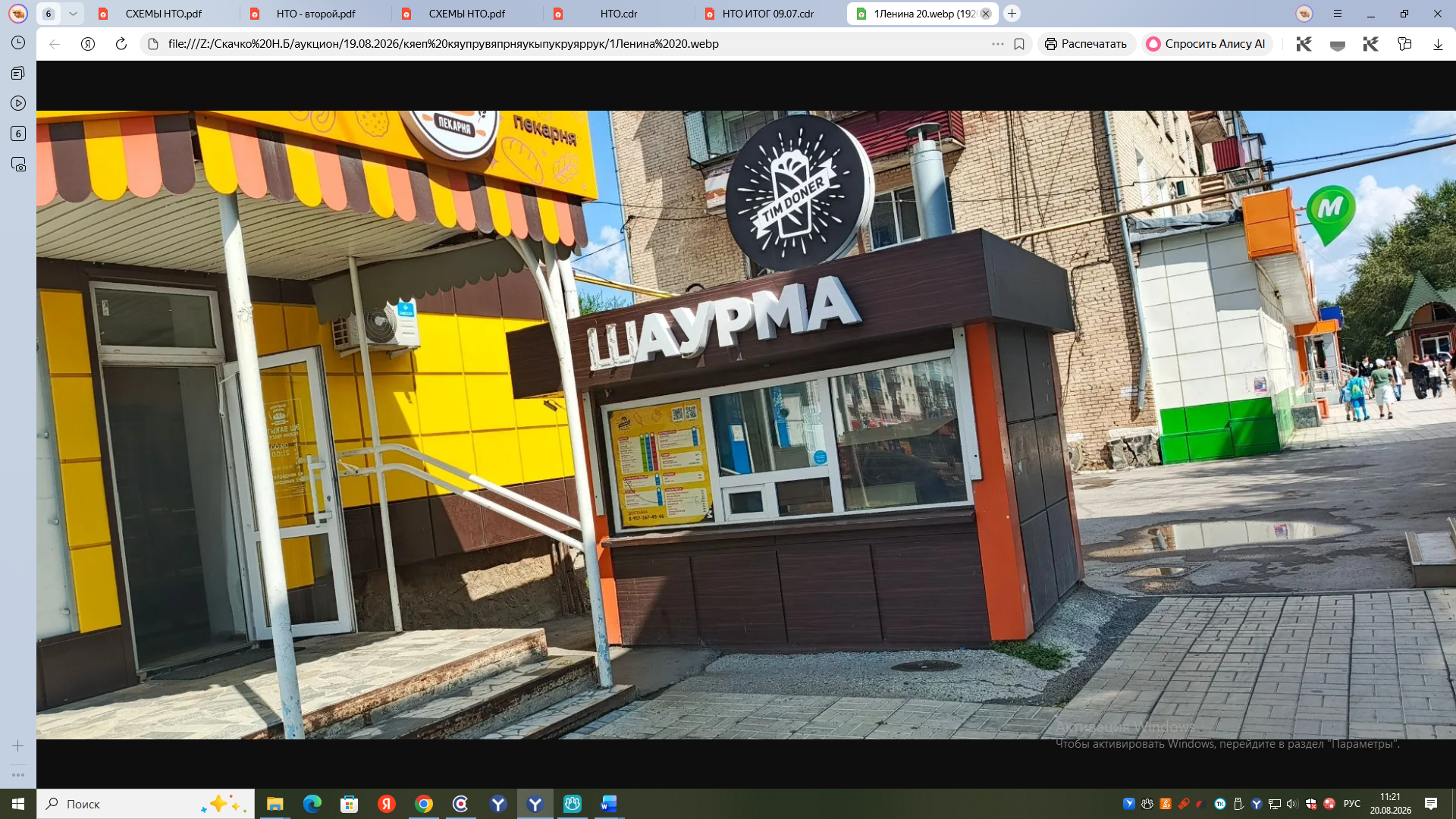 Право на размещение нестационарного торгового объекта, расположенного по адресу: г. Сибай, ул.Ленина, 20/1