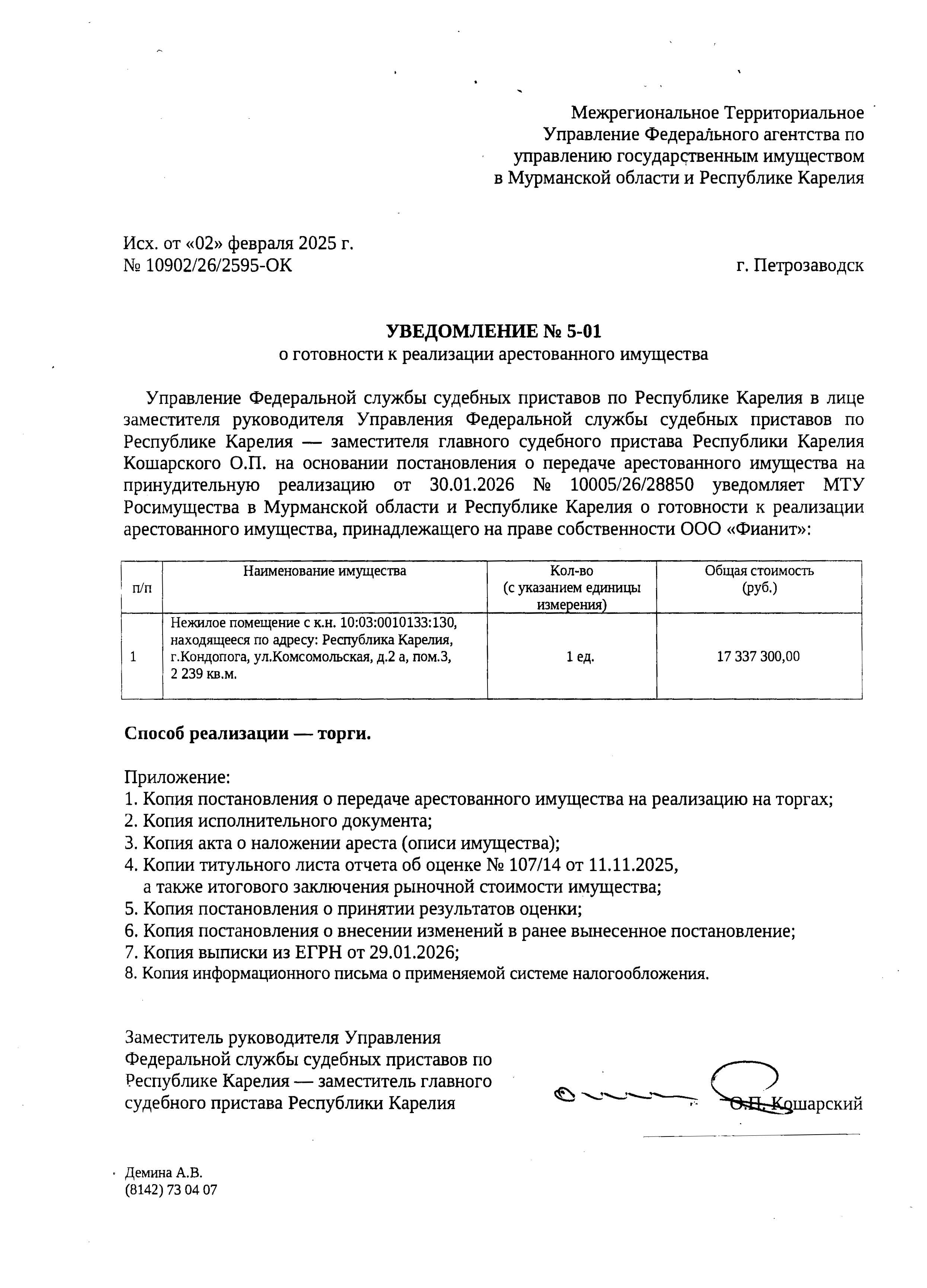 Нежилое помещение с КН 10:03:0010133:130