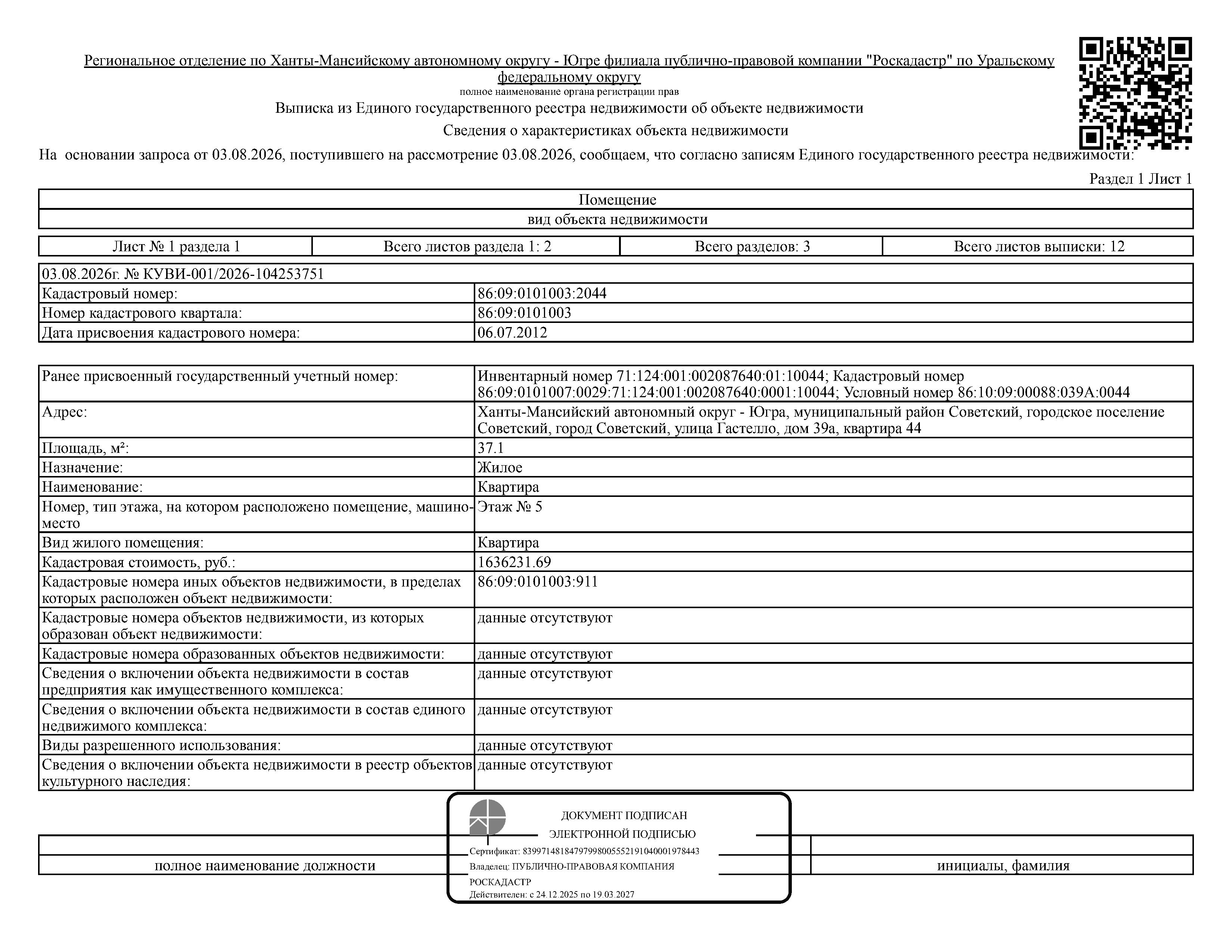 Жилое помещение (квартира), площадь 37,1 кв.м., кадастровый номер: 86:09:0101003:2044, муниципальный район Советский, городское поселение Советский, ул. Гастелло, д. 39а, кв. 44, рег. № 26-495;