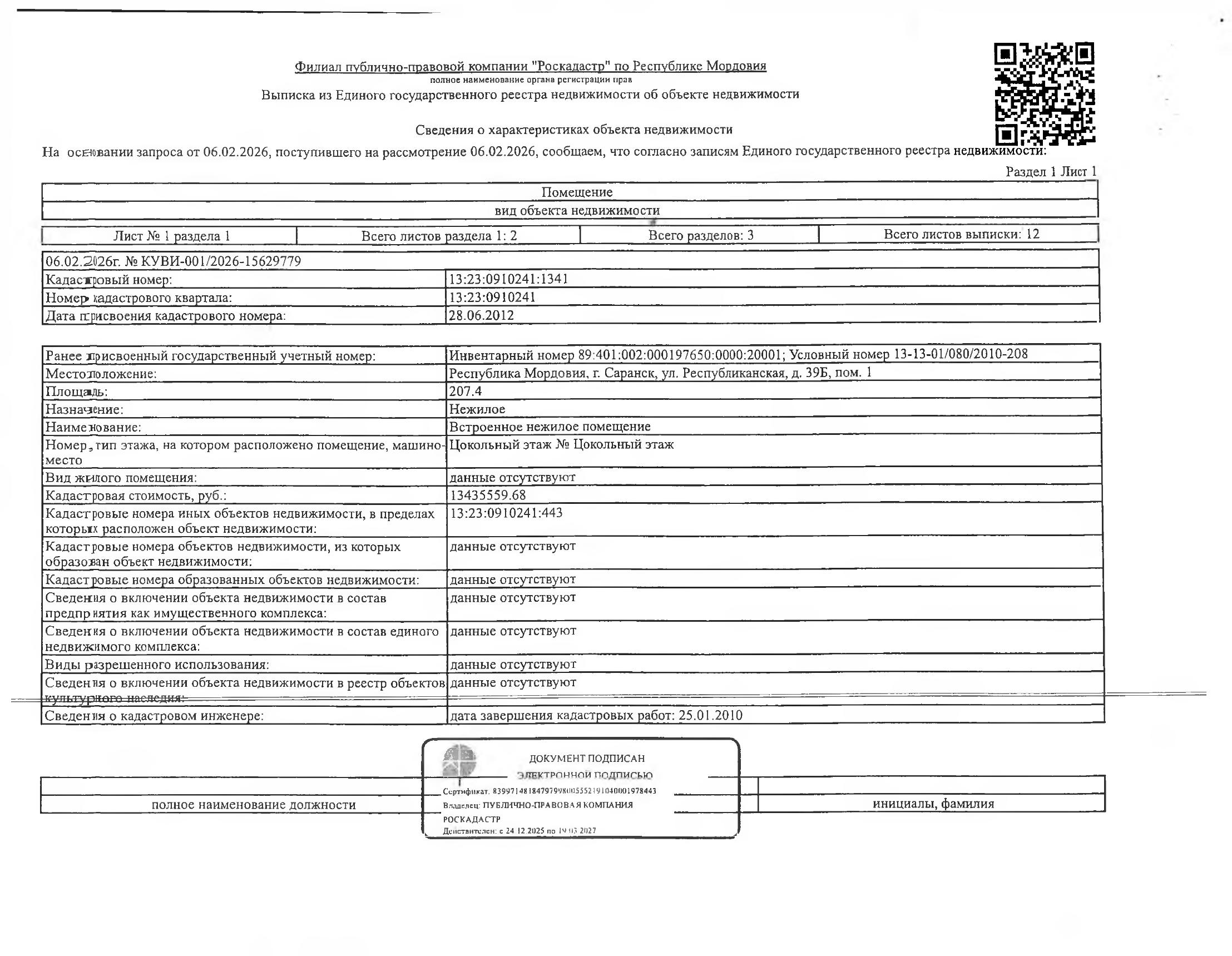 Нежилое помещение (встроенное нежилое помещение) общей площадью 207,4 кв.м.