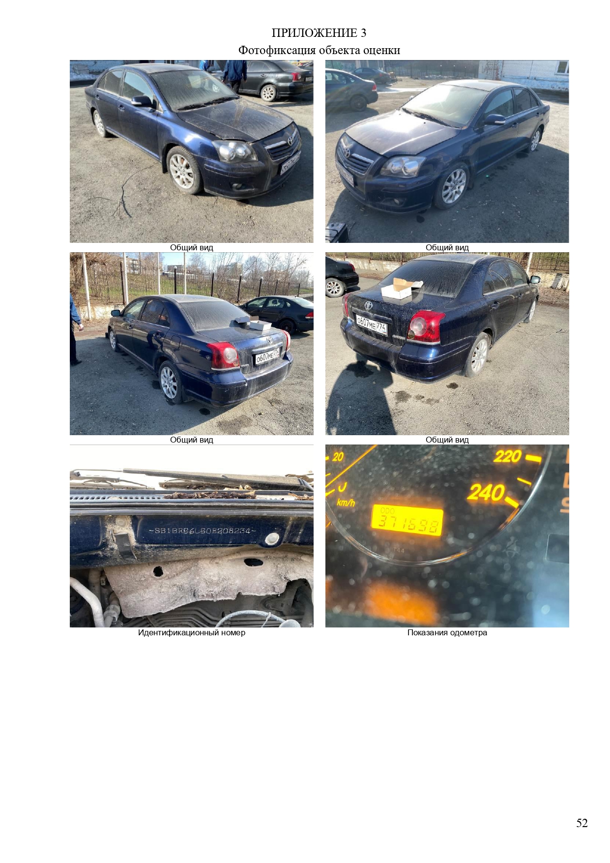 Транспортное средство Toyota Avensis (Год (дата) выпуска: 2007)