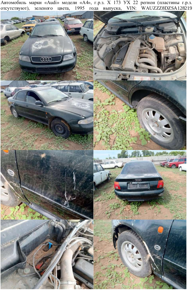 Nissan WINGROAD г/н К495СР 22; ВАЗ 21102 г/н М807РР 22, 2000 г.в.; ВАЗ 21100, г/н М413ТК22, 2000 г.в.; Toyota Corolla, г/н Х124ОН22, 1992 г.в.; Ford Focus, г/н Е629ХС22, 2005 г.в,; трактор МТЗ-80Л, г/н О346ЕК22; Трактор ЮМЗ-6АЛ, г/н 6246 МТ22; ВАЗ 21074, г/н А726КХ22, 2002 г.в.; ВАЗ 2121. г/н Е302АМ122, 1982 г.в. (Г/О); Foton г/н М405УУ54; Nissan-Primera г/н В 102 АС 122; Nissan PULSAR, г/н А227ТЕ122; Lada 212140, г/н У401ТЕ174, 2013 г/в (Детальное описание лота - указано в пункте 3 Извещения)