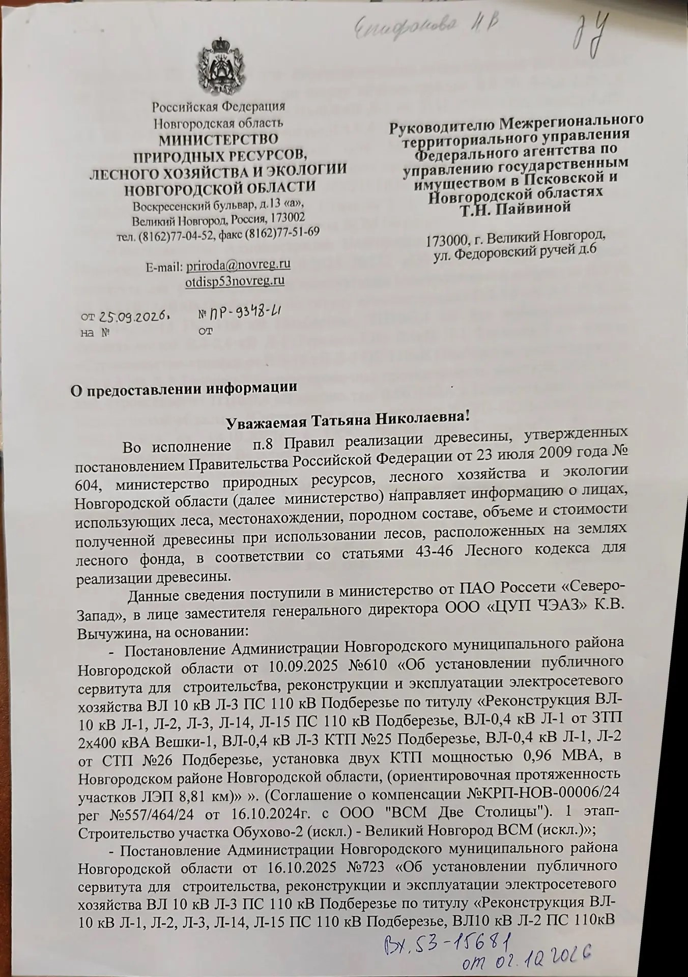 Древесина. Лот № 18.1