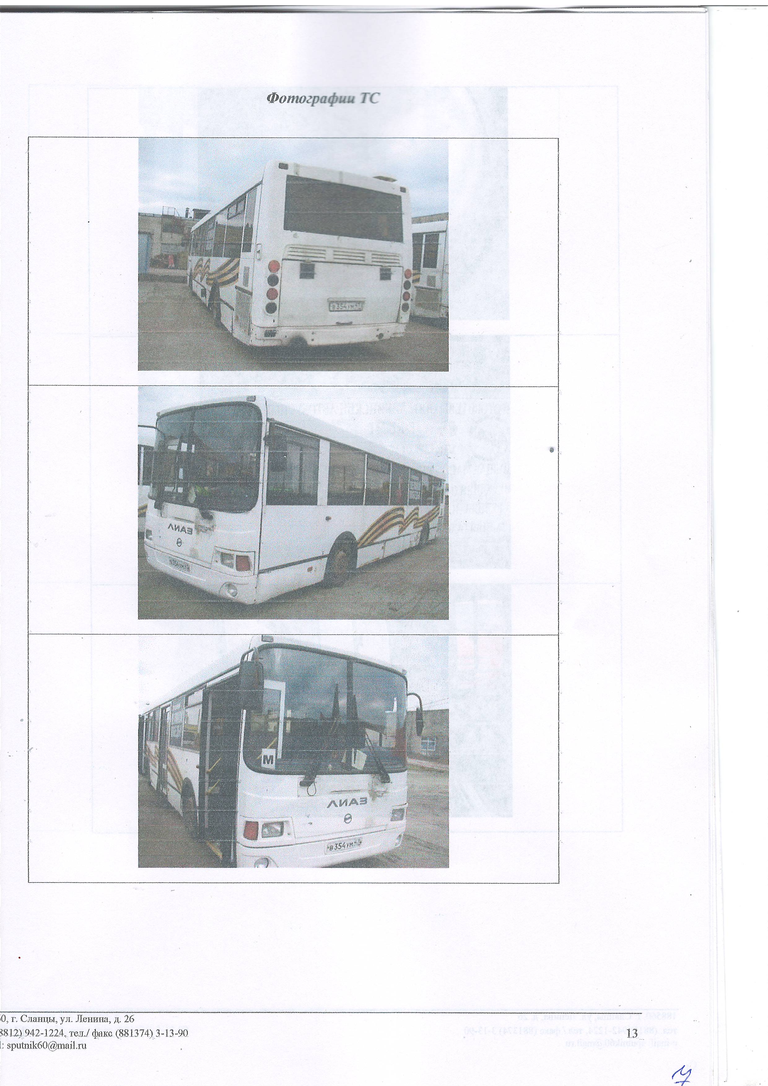 Автобус ЛиАЗ 529360 2014г., идентификационный номер  VIN XTY529360E0001482, год изготовления 2014, государственный регистрационный знак В354УМ47