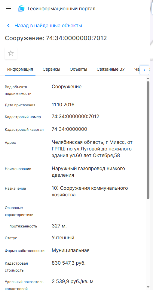 Наружный газопровод низкого давления 74:34:0000000:7012