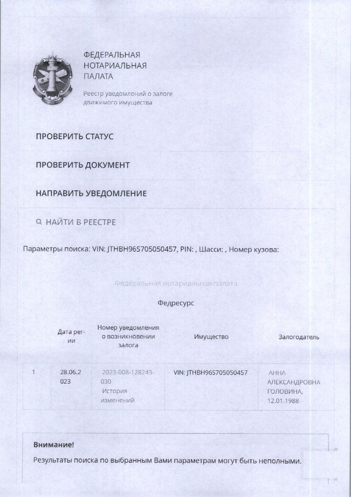 (07-03-26) Заложенное имущество - Транспортное средство Лексус GS300, 2007 г.в., г/н Е501ВТ11, цвет синий, VIN: JTHBH96S705050457.