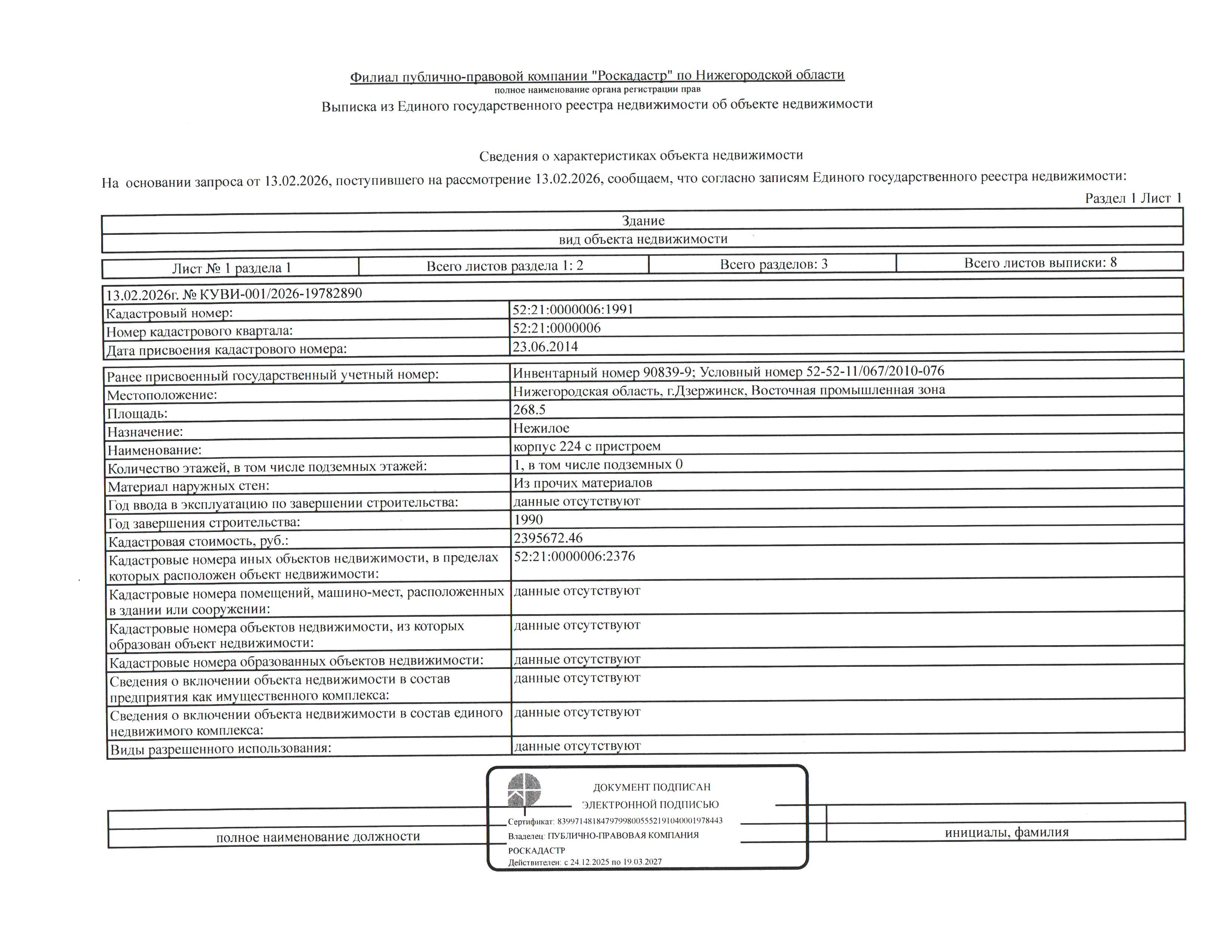 Здание кадастровый №52:21:0000006:1991. Здание кадастровый №52:21:0000006:1992. Здание кадастровый №52:21:0000006:2093. Здание кадастровый №52:21:0000006:2137. Объект незавершенного строительства степень готовности - 30%, кадастровый №52:21:0000006:1668. Сооружение протяженностью 192 м, кадастровый №52:21:0000000:5221, назначение - газоснабжение. Местоположение: Нижегородская обл., г. Дзержинск, Восточная промышленная зона